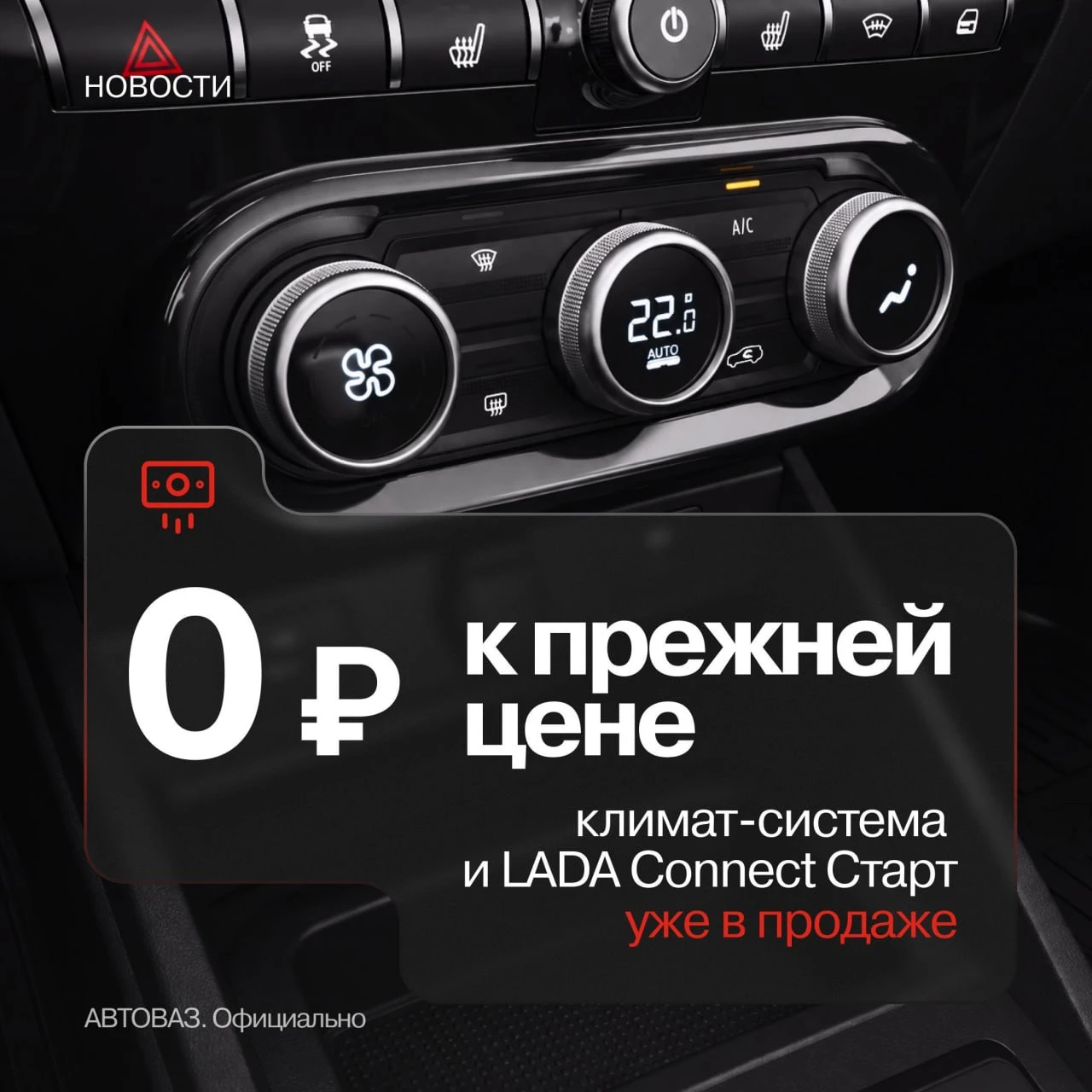 Лада Веста Спорт с климатом! Дороже не стала.