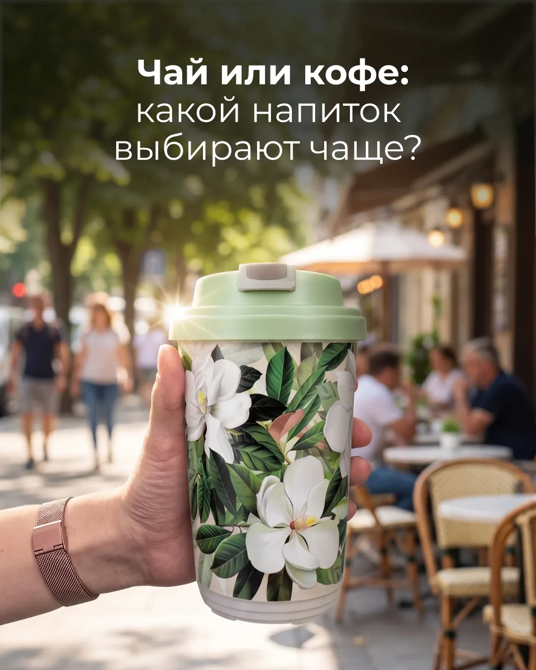 🥤Свежие исследования показывают: кофе обошёл чай по популярности. Россия официально ст...