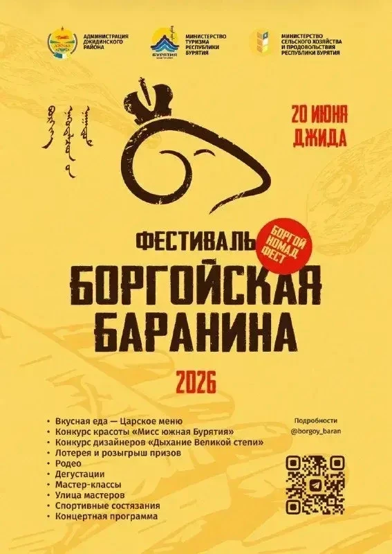 🐏Международный гастрономический этно-фестиваль «Боргойская баранина 2026»! состоится уже 20 июня в 