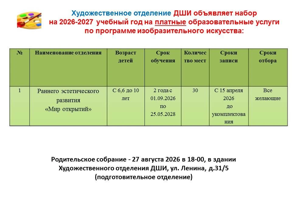 В Детской школе искусств с 15 апреля 2026 года начался прием заявлений и документов для обучения по 