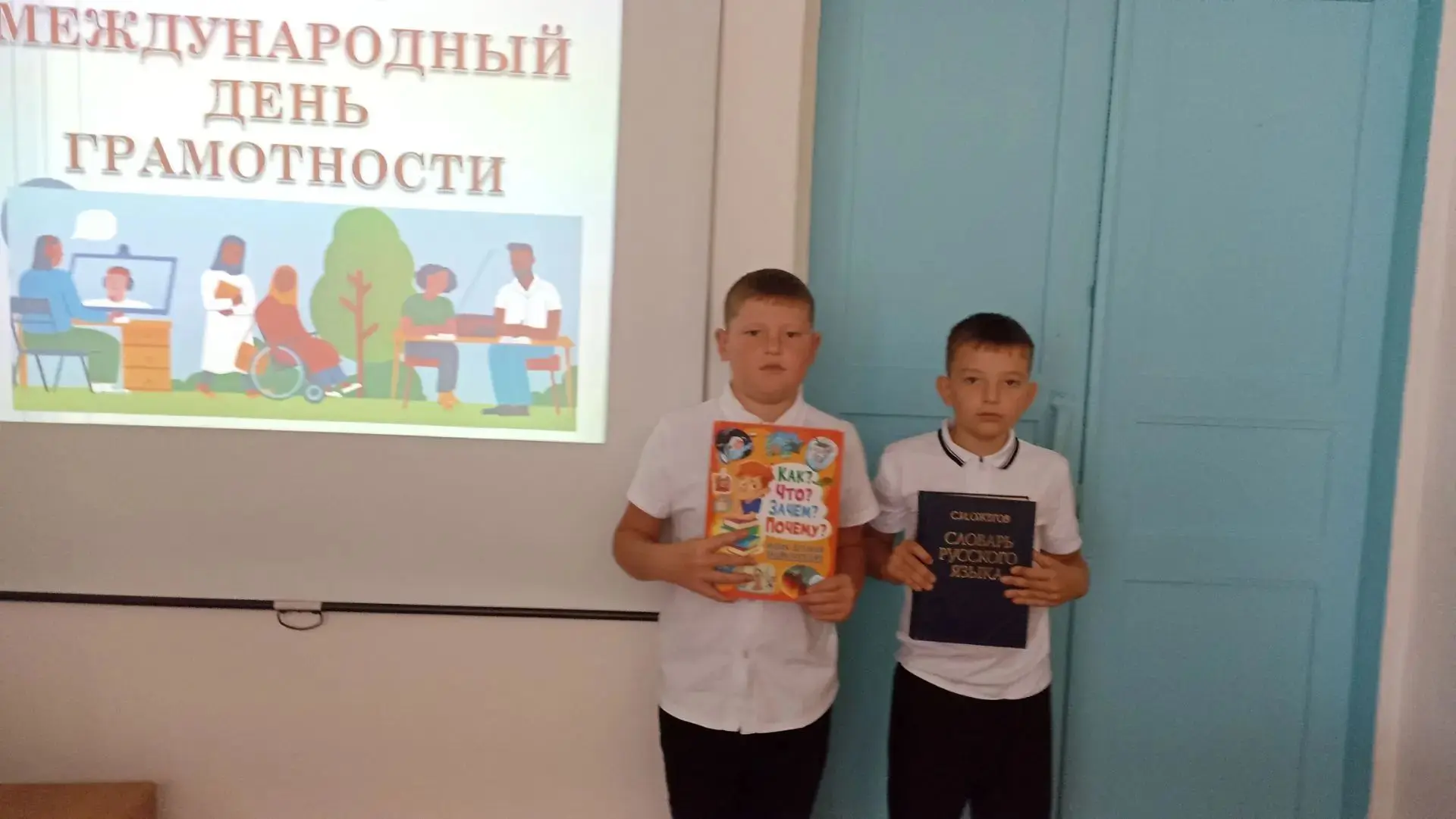 К Международному дню грамотности в библиотеке МКОУ СОШ№16 для учащихся 4 класса прошёл ...