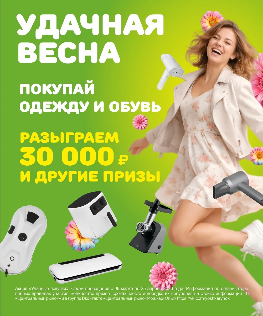 Акция «Удачные покупки» на Центральном рынке!

Весна уже на пороге - самое время обновить гардероб и