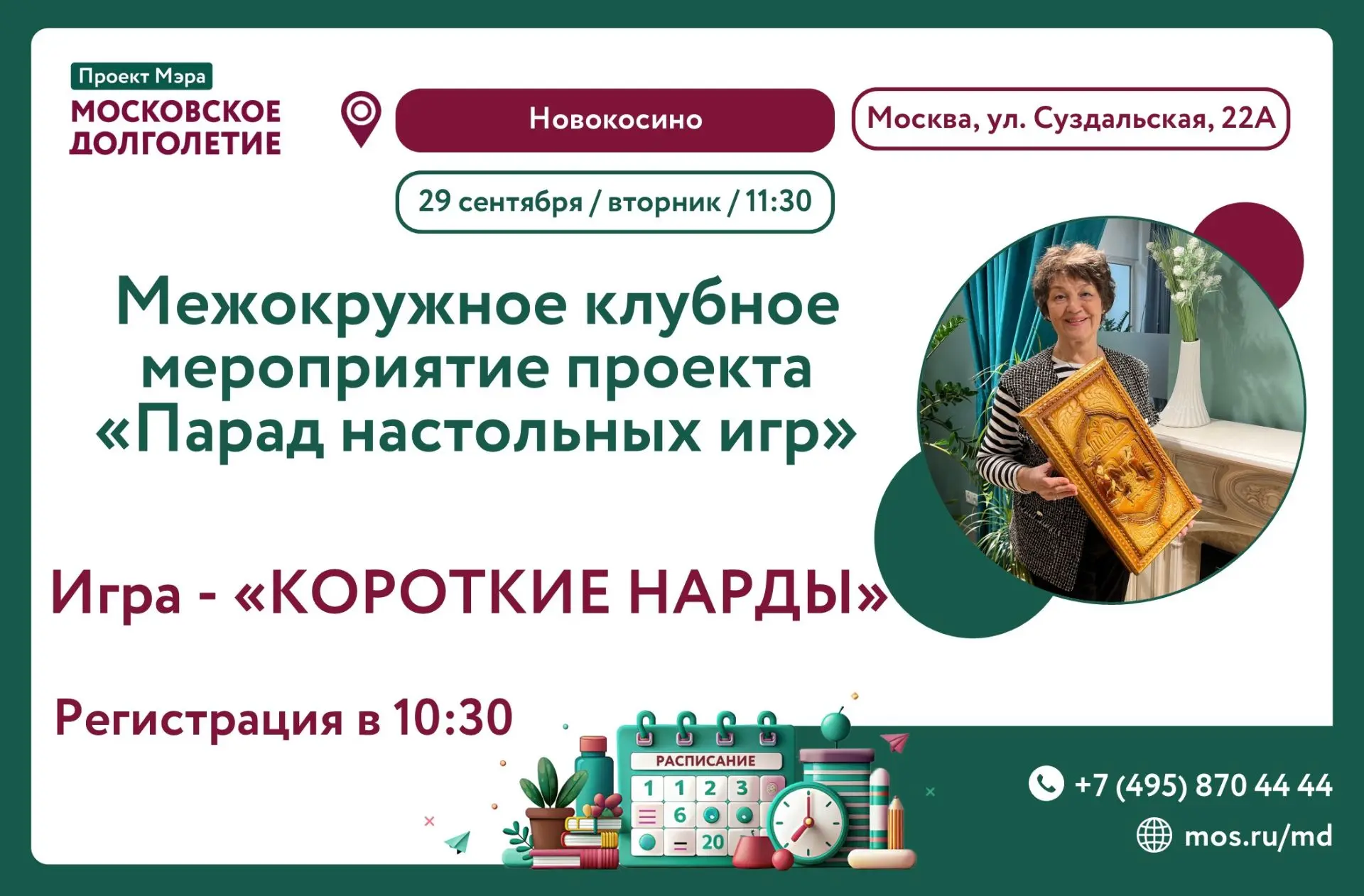 Приглашаем вас принять участие в увлекательном проекте «Парад настольных игр», где глав...