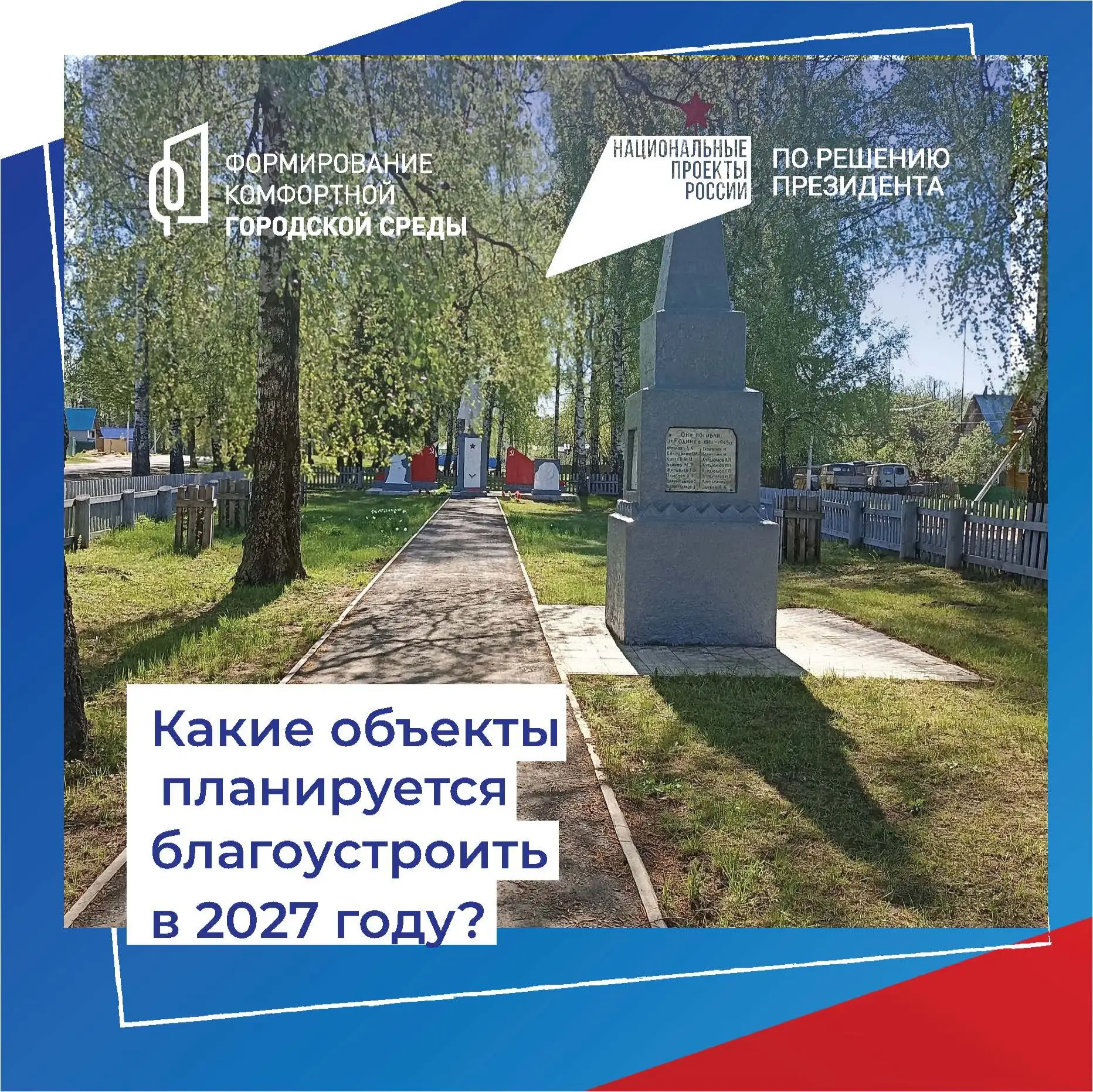 Итоги рейтингового голосования: ваш голос определил будущее наших общественных простран...