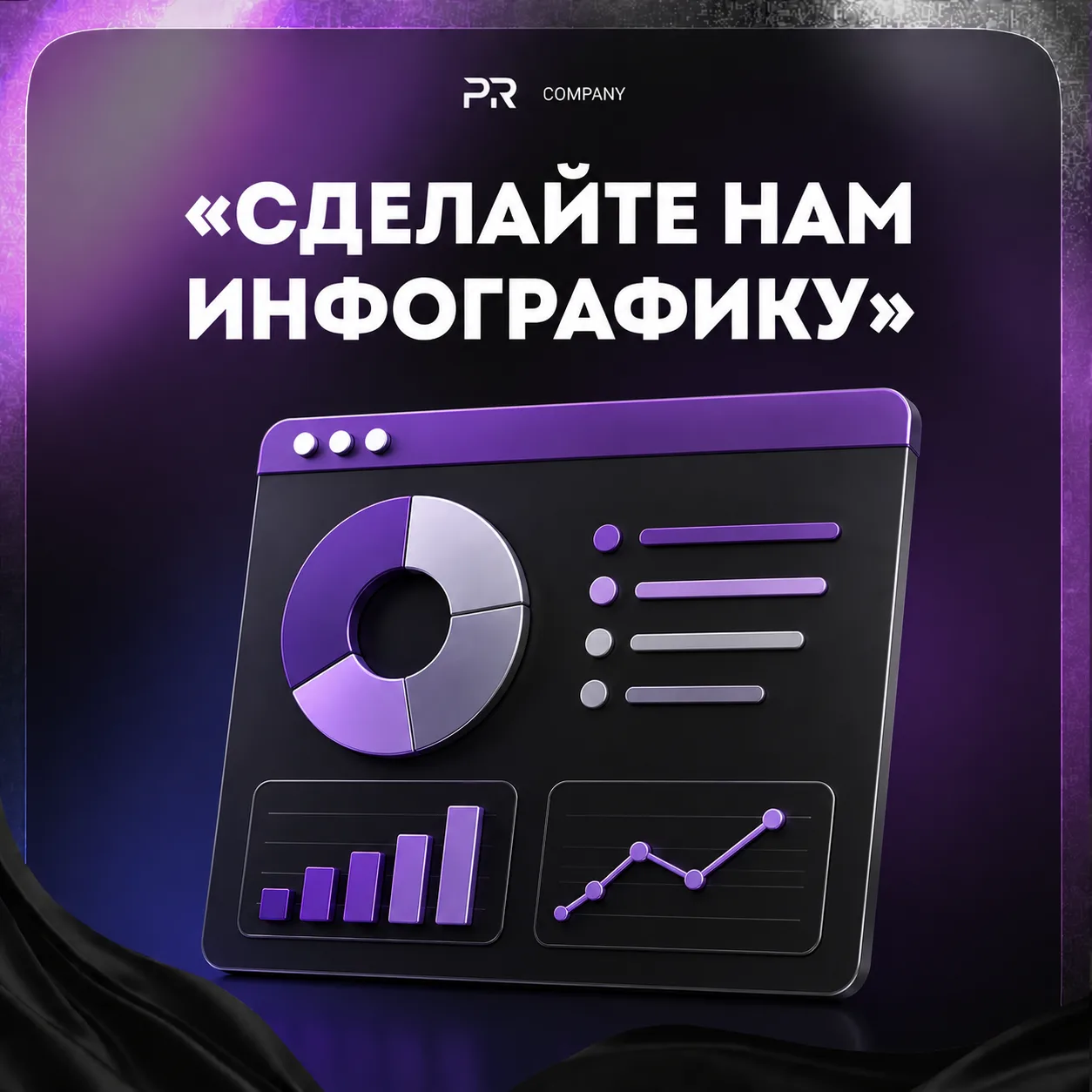 📊 «Сделайте нам инфографику» — и присылают excel-таблицу

Знакомая ситуация: клиент хочет инфографи