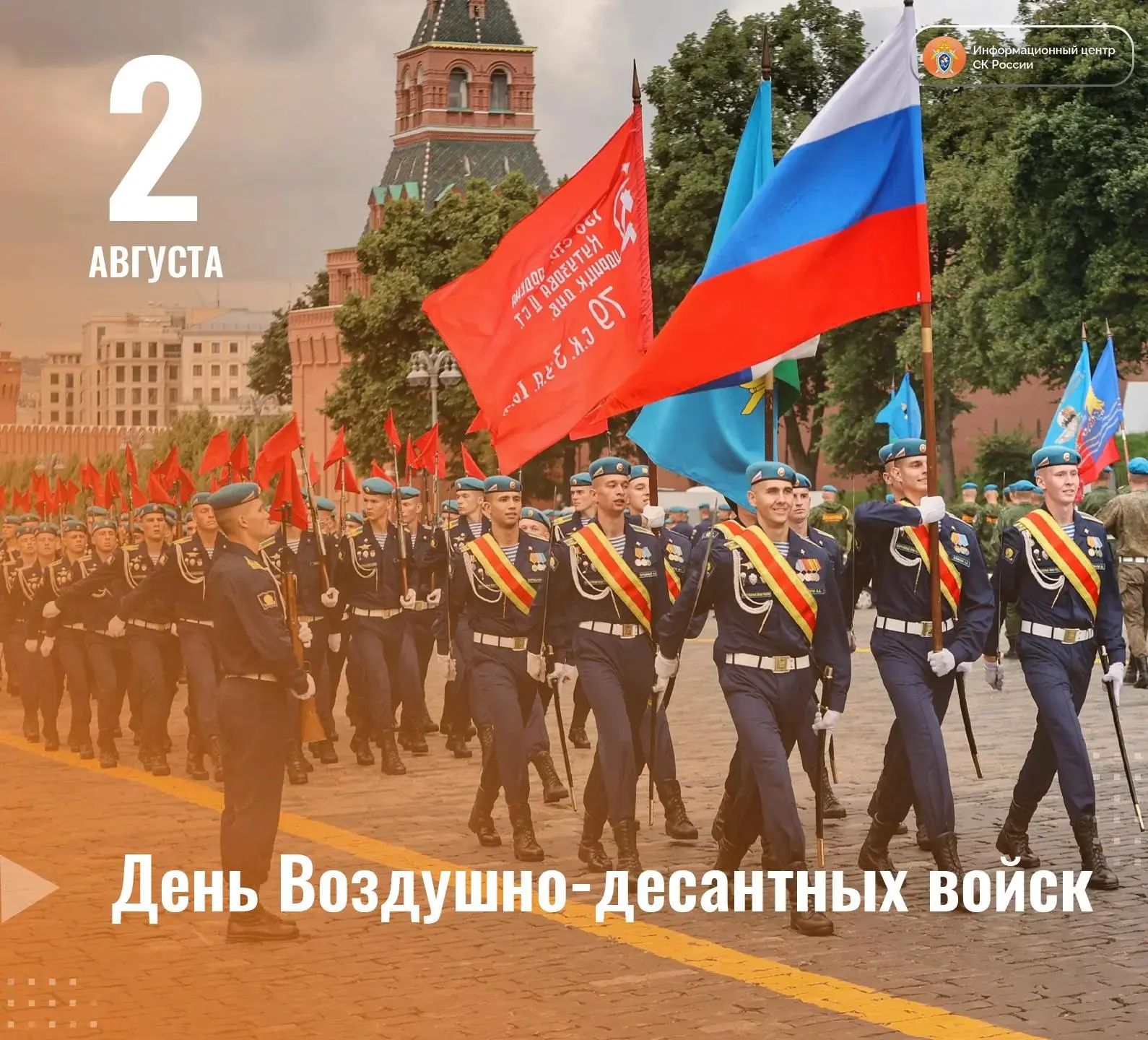 Сегодня отмечается День Воздушно‑десантных войск России