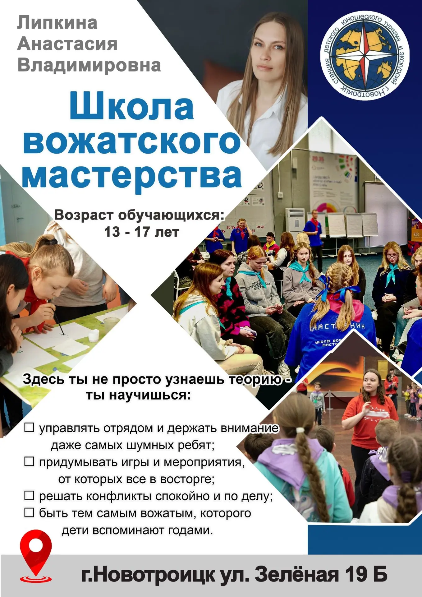 Ты любишь работать с людьми, но не знаешь, с чего начать? Или уже пробовал быть вожатым...