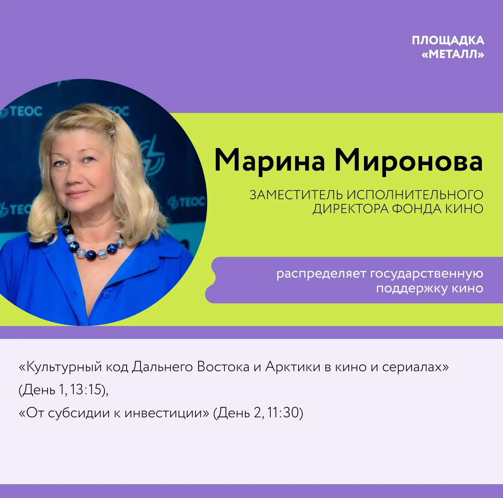 💫 Продолжаем знакомство со спикерами Форума креативных индустрий «Создано на Дальнем Востоке: от кон