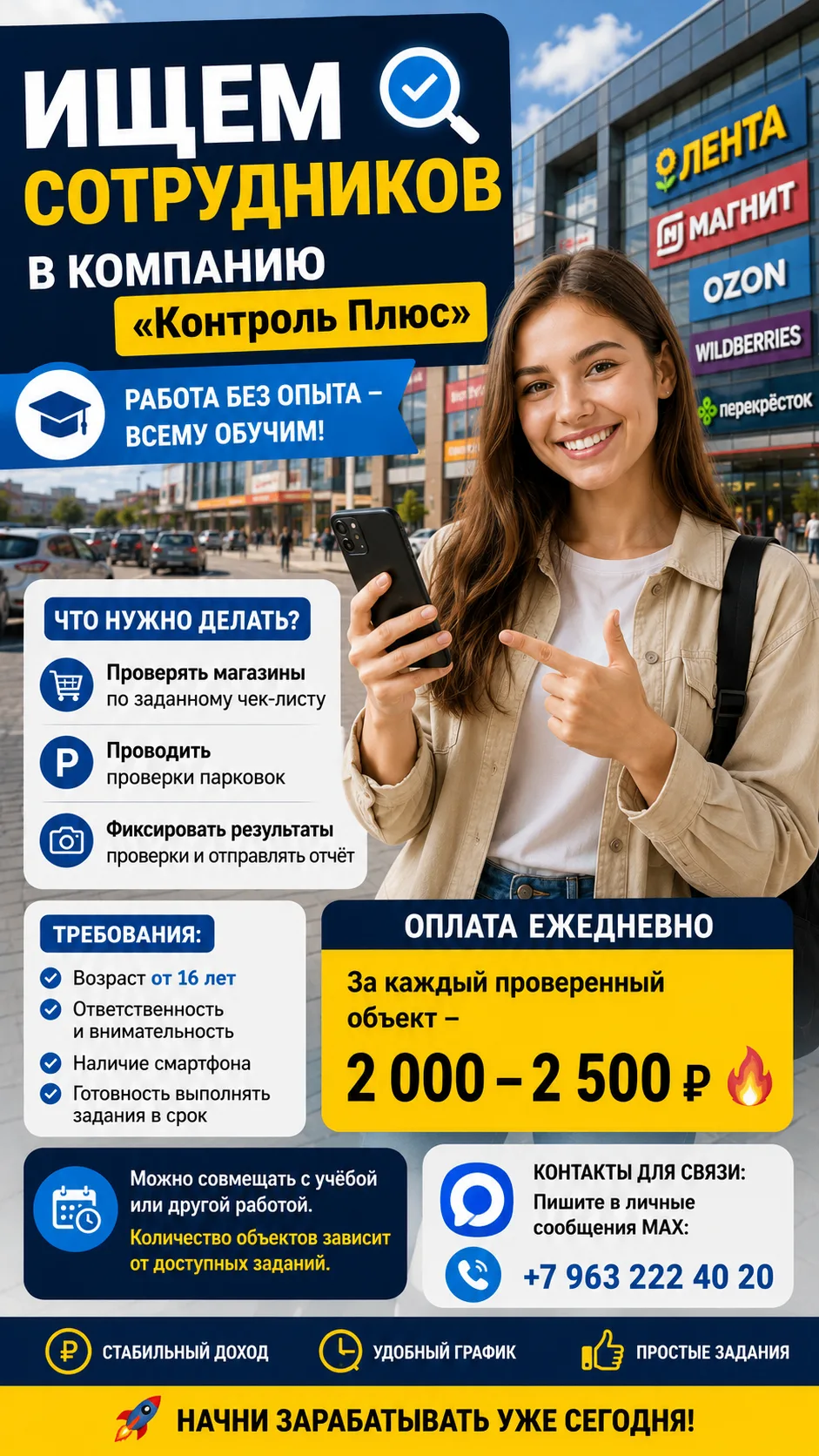 🚀 ИЩЕМ СОТРУДНИКОВ В КОМПАНИЮ «Контроль Плюс»