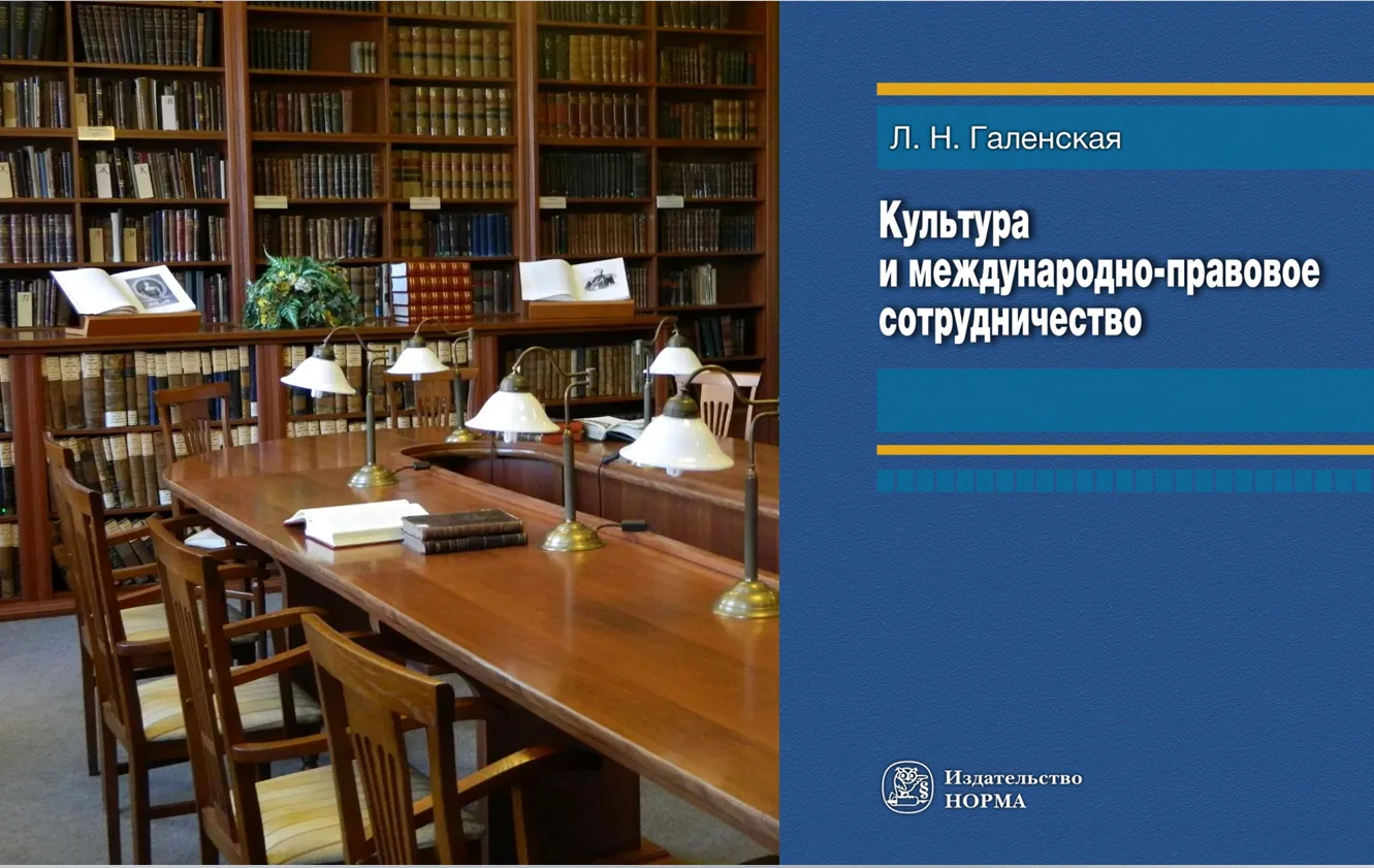 Памятное мероприятие в честь выдающегося юриста, почетного профессора СПбГУ Людмилы Ник...