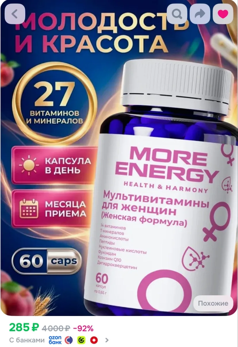 Ссылка на мультивитамины для женщин 💊