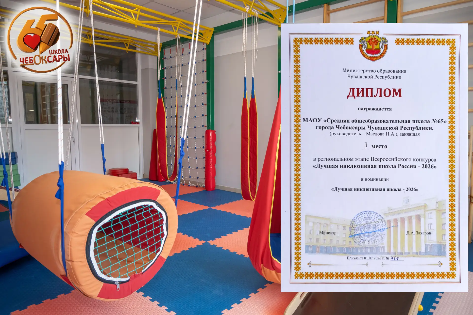 ЛУЧШАЯ ИНКЛЮЗИВНАЯ ШКОЛА – 2026
Подведены итоги регионального этапа Всероссийского конкурса, направл