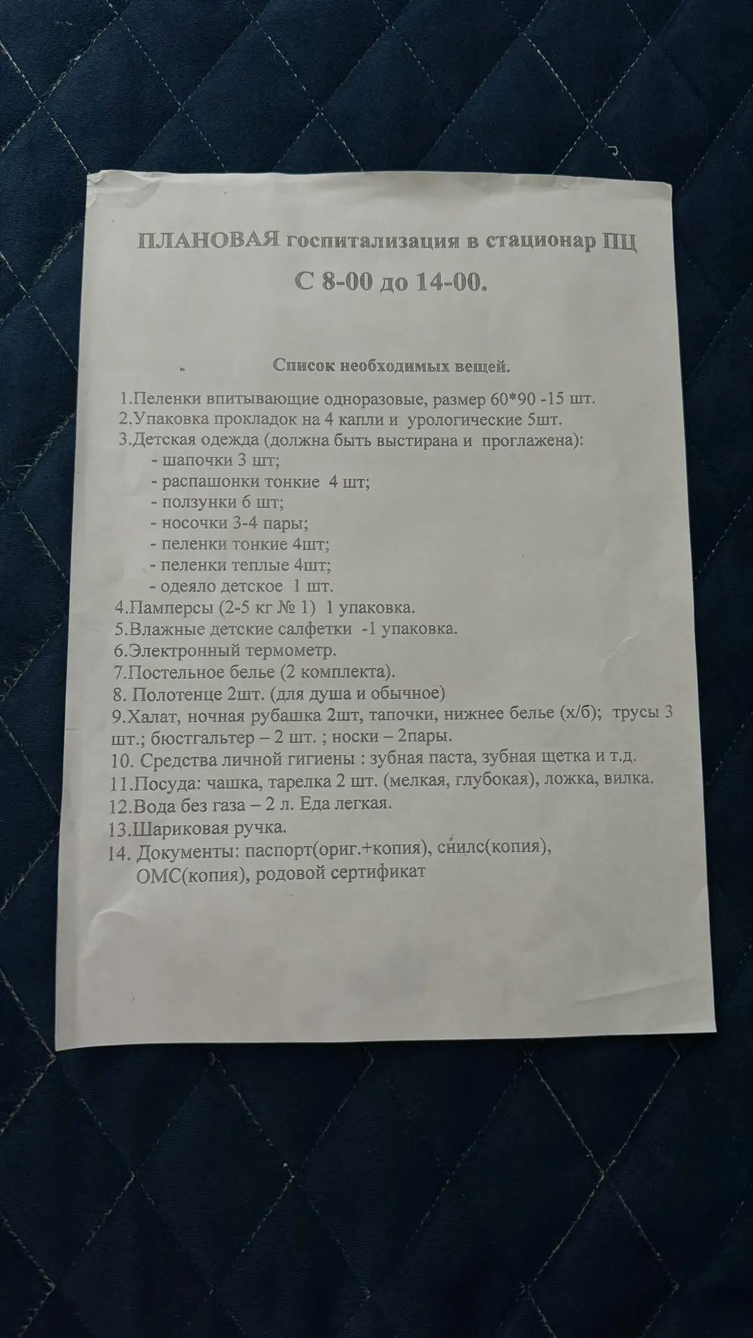 Обзор сумки в роддом, которую я собирала ночью , буквально за день до родов😃