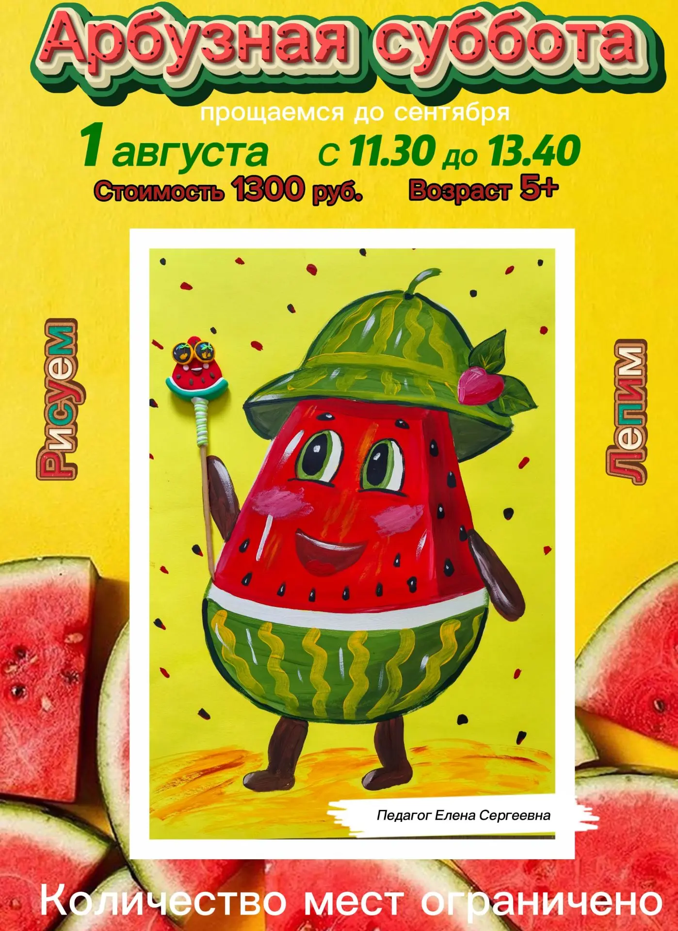 На лепку и Изо мест нет!