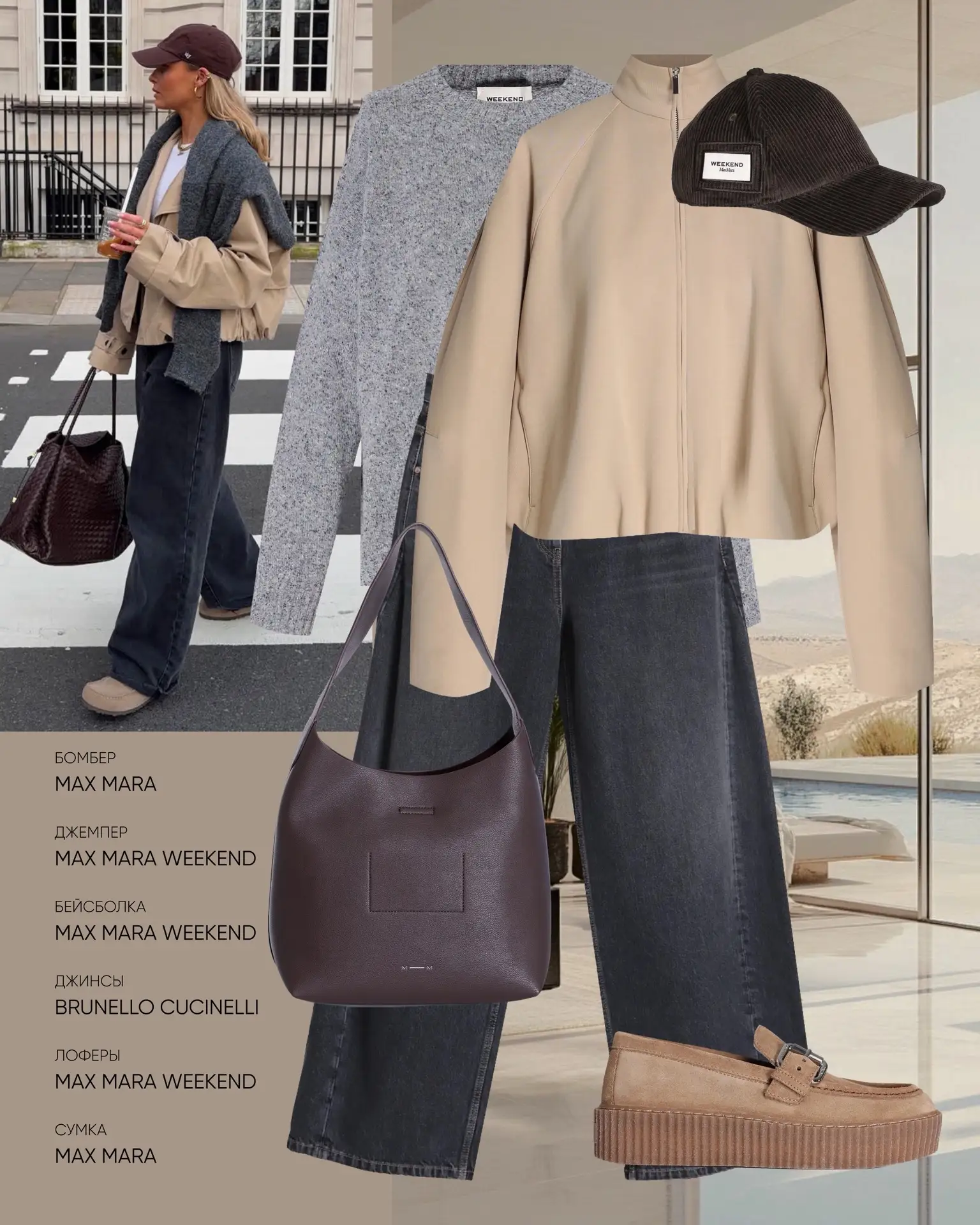 Бомбер и сумка Max Mara в бутике Max Mara на ул. Вайнера, 16 и в корнере Max Mara ул. Р...