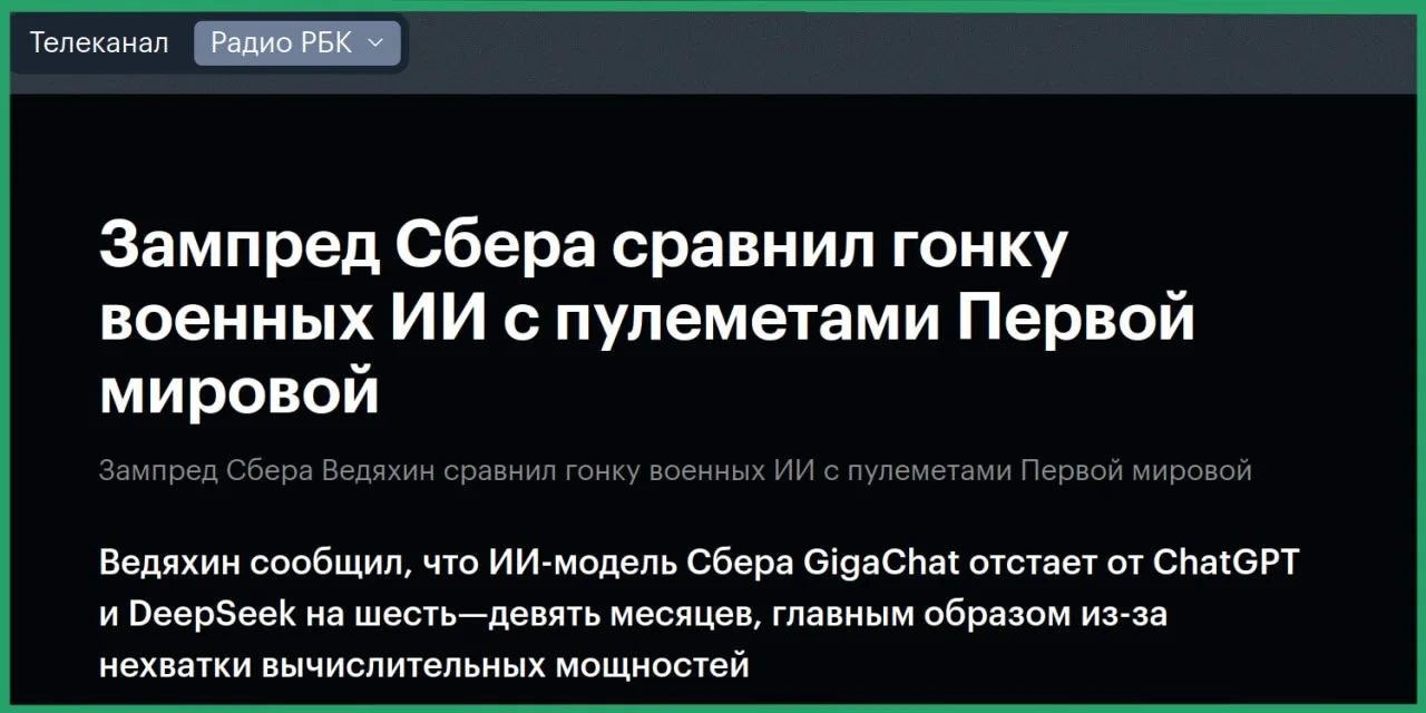 GigaChat официально отстает от конкурентов 😁