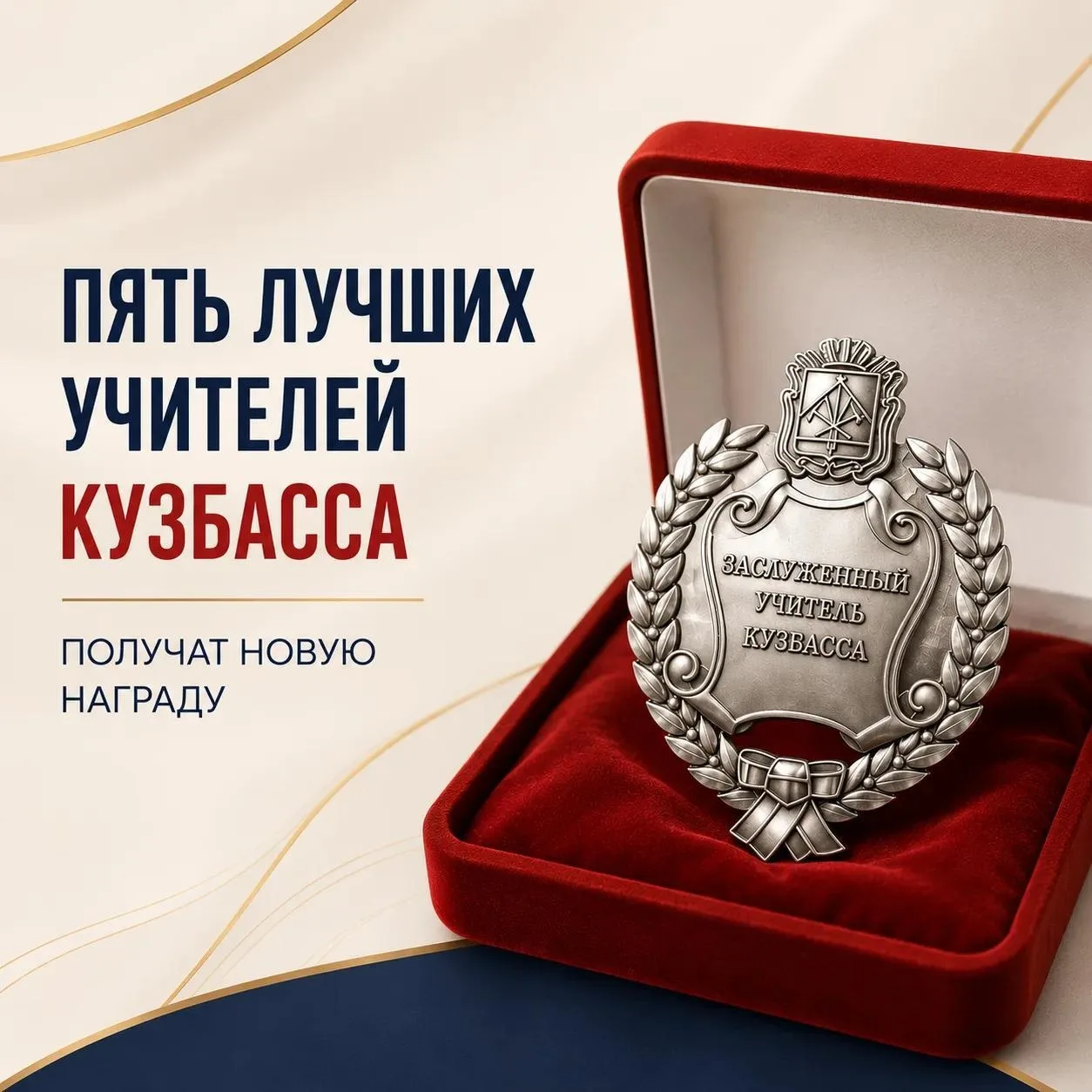 🏅 Илья Середюк представил изготовленный знак новой высшей региональной награды для пед...