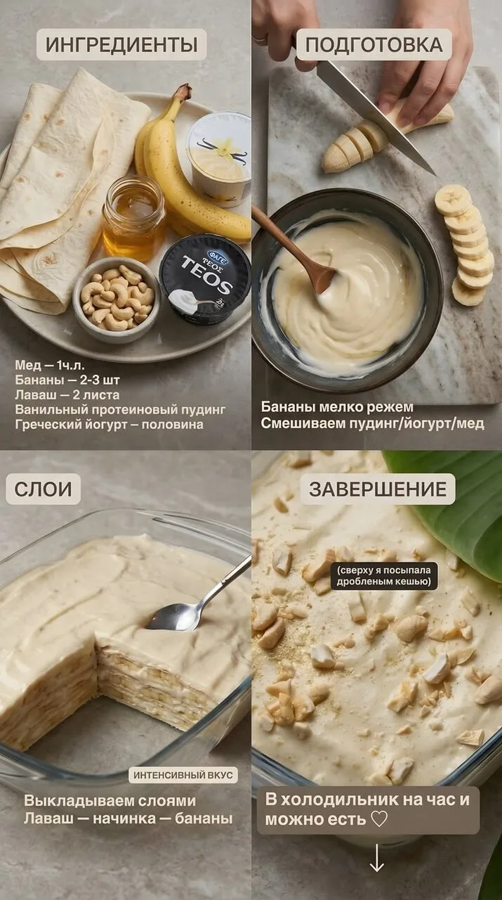 Банановый торт из лаваша — суперпростой десерт без выпечки 🍌