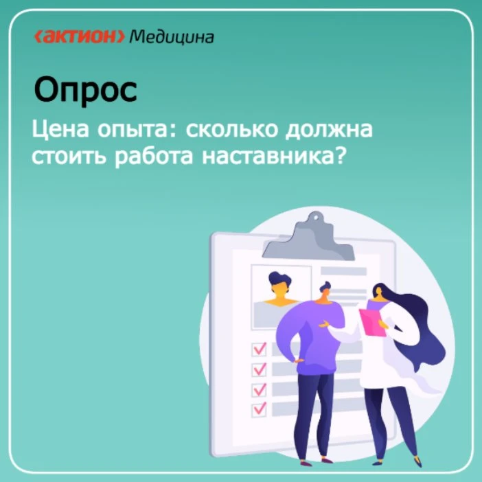 ⚠️Цена опыта: сколько должна стоить работа наставника?

✍Предлагаем принять участие в опросе. Ваше м