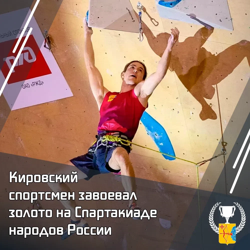 🥇 Кировский спортсмен завоевал «золото» на Спартакиаде народов России