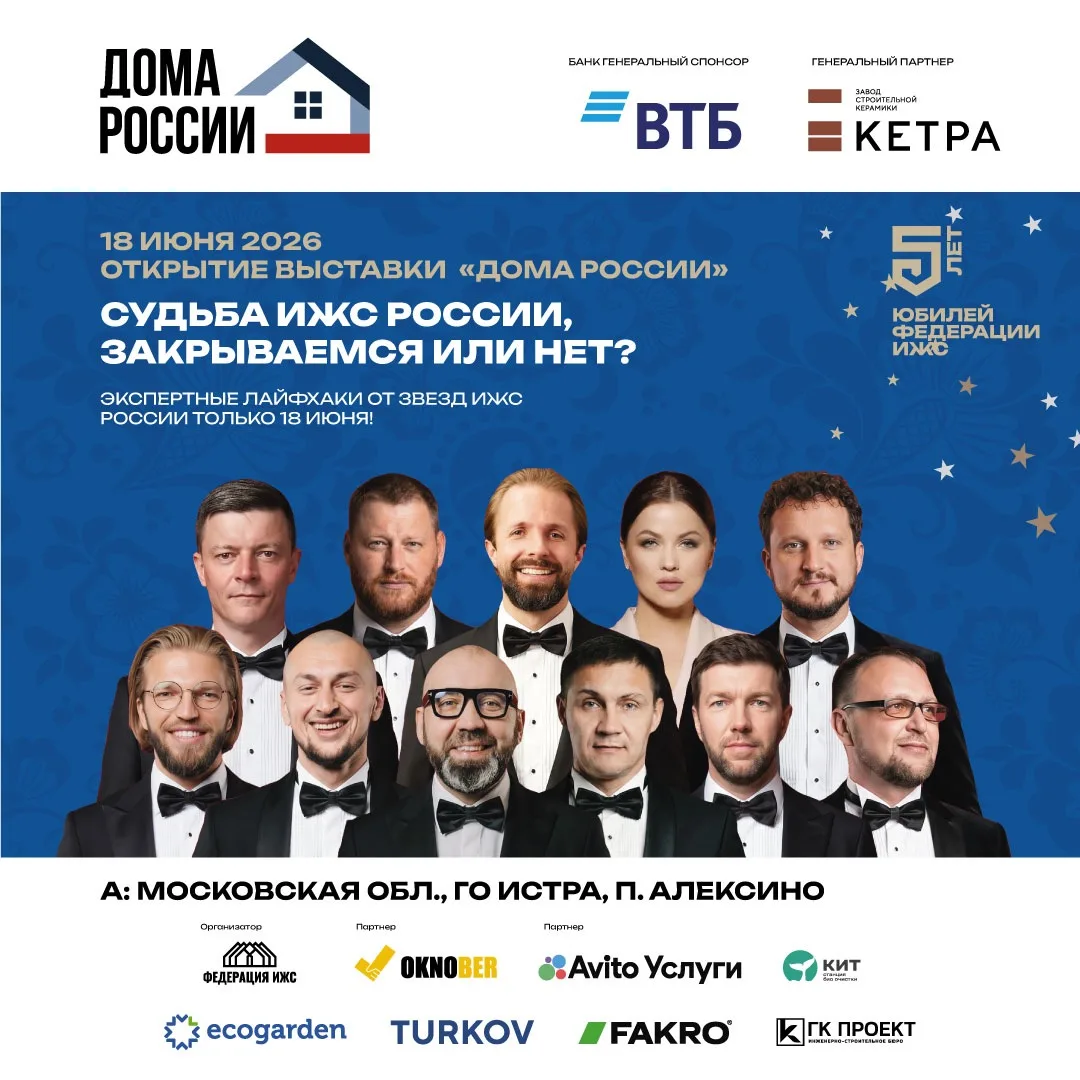Судьба ИЖС в России, закрываемся или нет?

Главный вопрос ИЖС вынесем в зал. На одной площадке — те,
