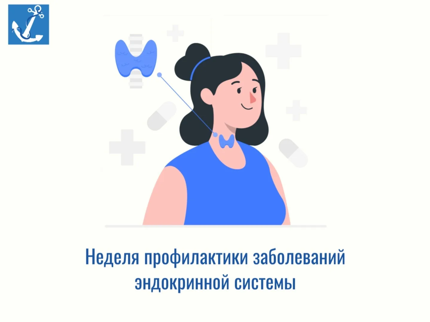 Стартовала неделя профилактики заболеваний эндокринной системы