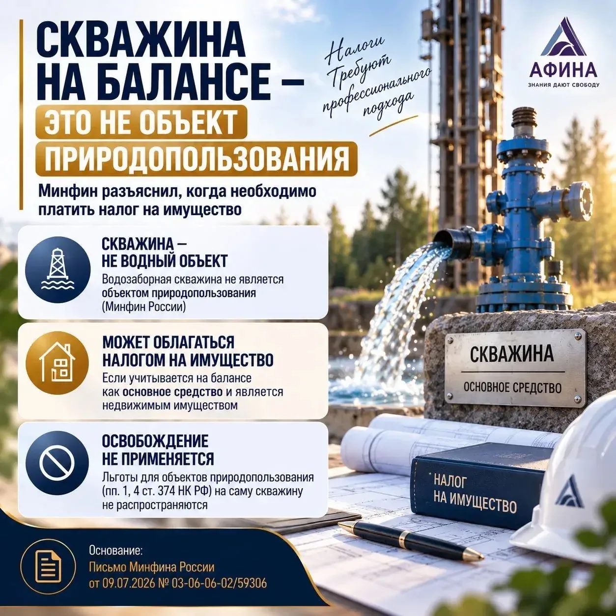 Скважина на балансе – это не объект природопользования: Минфин разъяснил, когда необход...