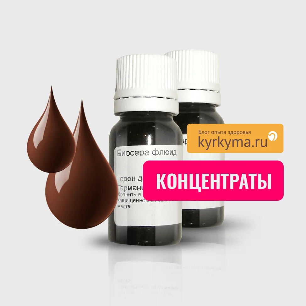 Биосера флюид для кожи 10 гр. Концентрат.