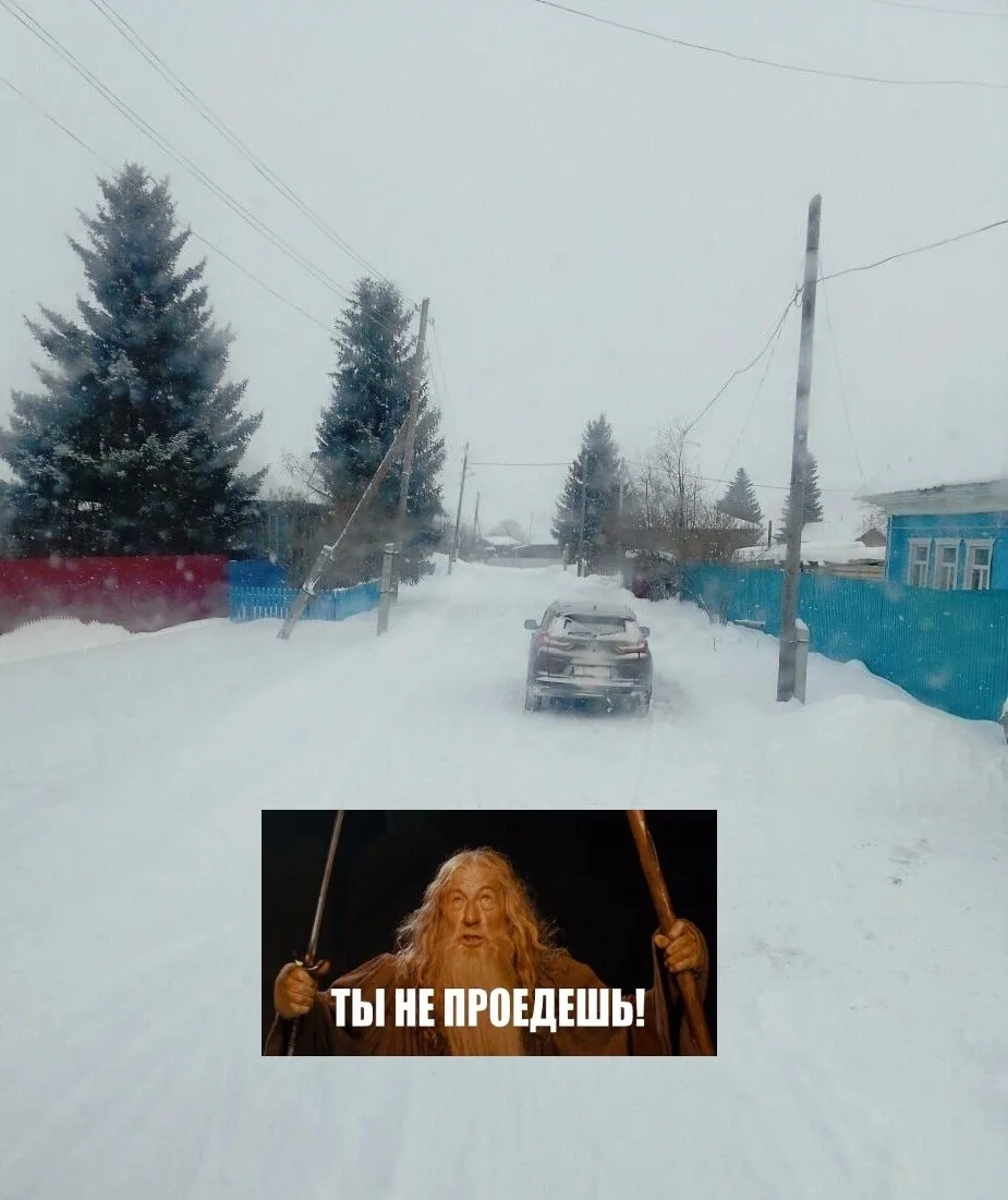 Что общего между Гэндальфом, снегом и легковушкой? Они могут помешать пройти 🚚