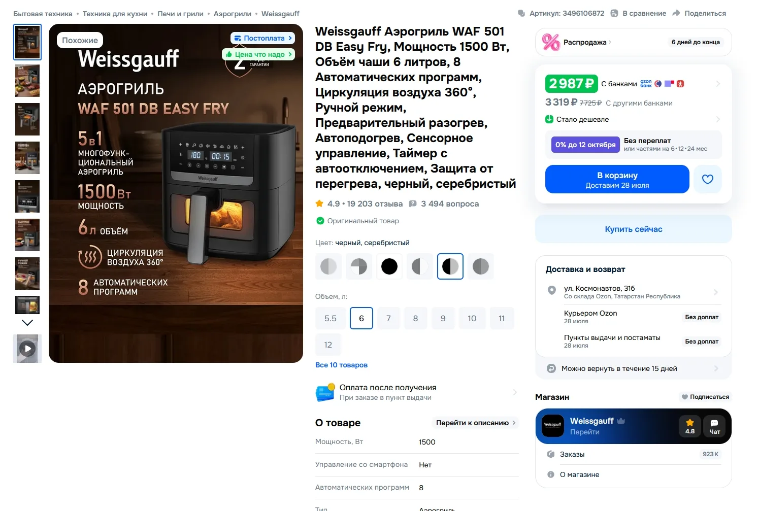 Аэрогриль Weissgauff WAF 501 DB Easy Fry, 1500 Вт за 2987р