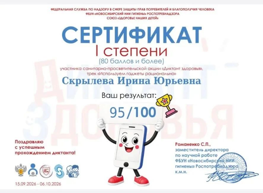 Сотрудники нашей школы приняли участие в акции «Диктант здоровья - 2026» «Рациональное ...