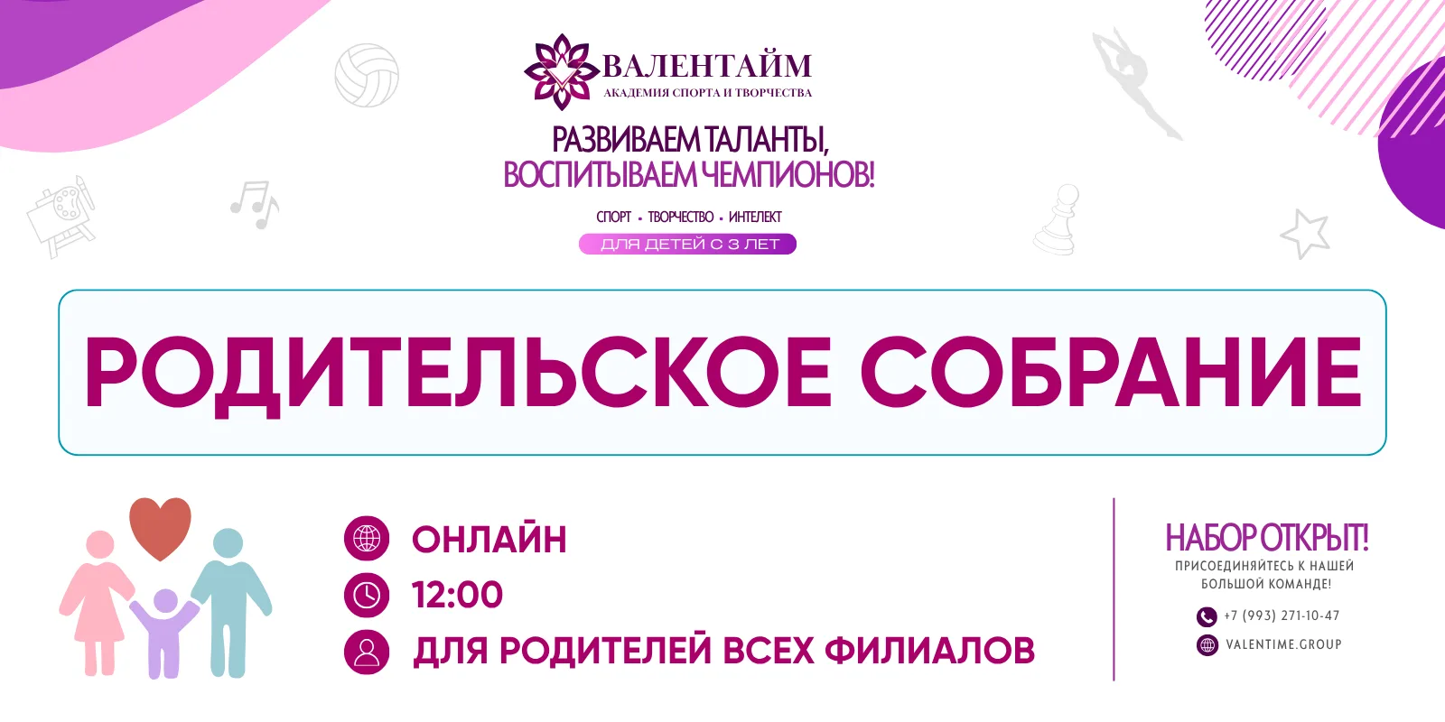 Родительское онлайн-собрание 🙋