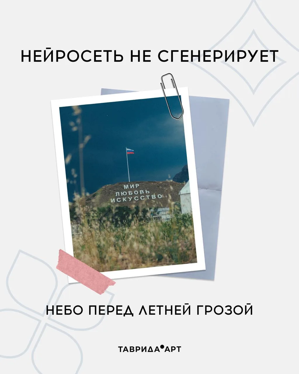 В мире, где нейросеть может создать почти всё...

... есть вещи, которые остаются только в реальной 