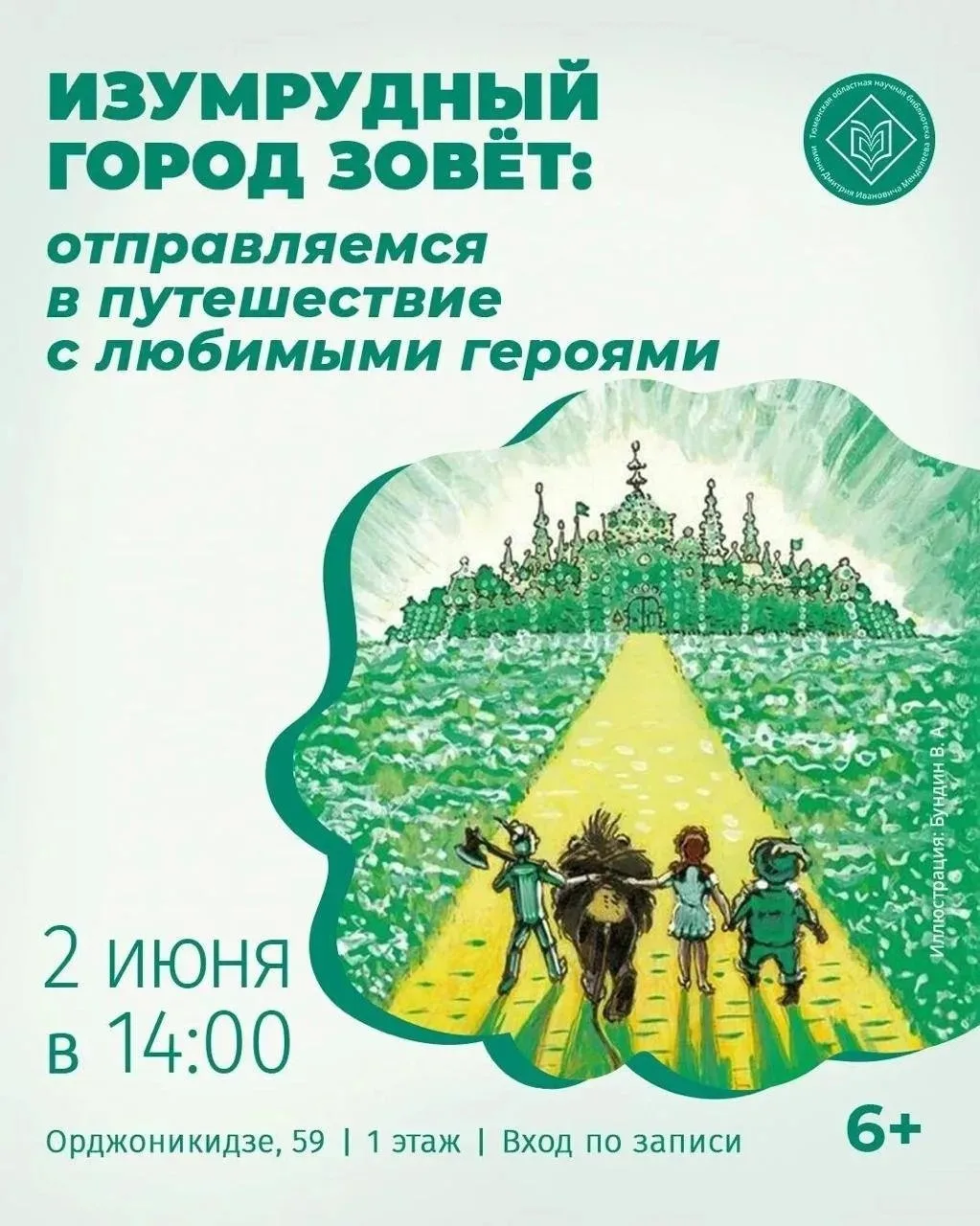 📚День защиты детей в Тюменской областной научной библиотеке и филиалах отметят в стиле...