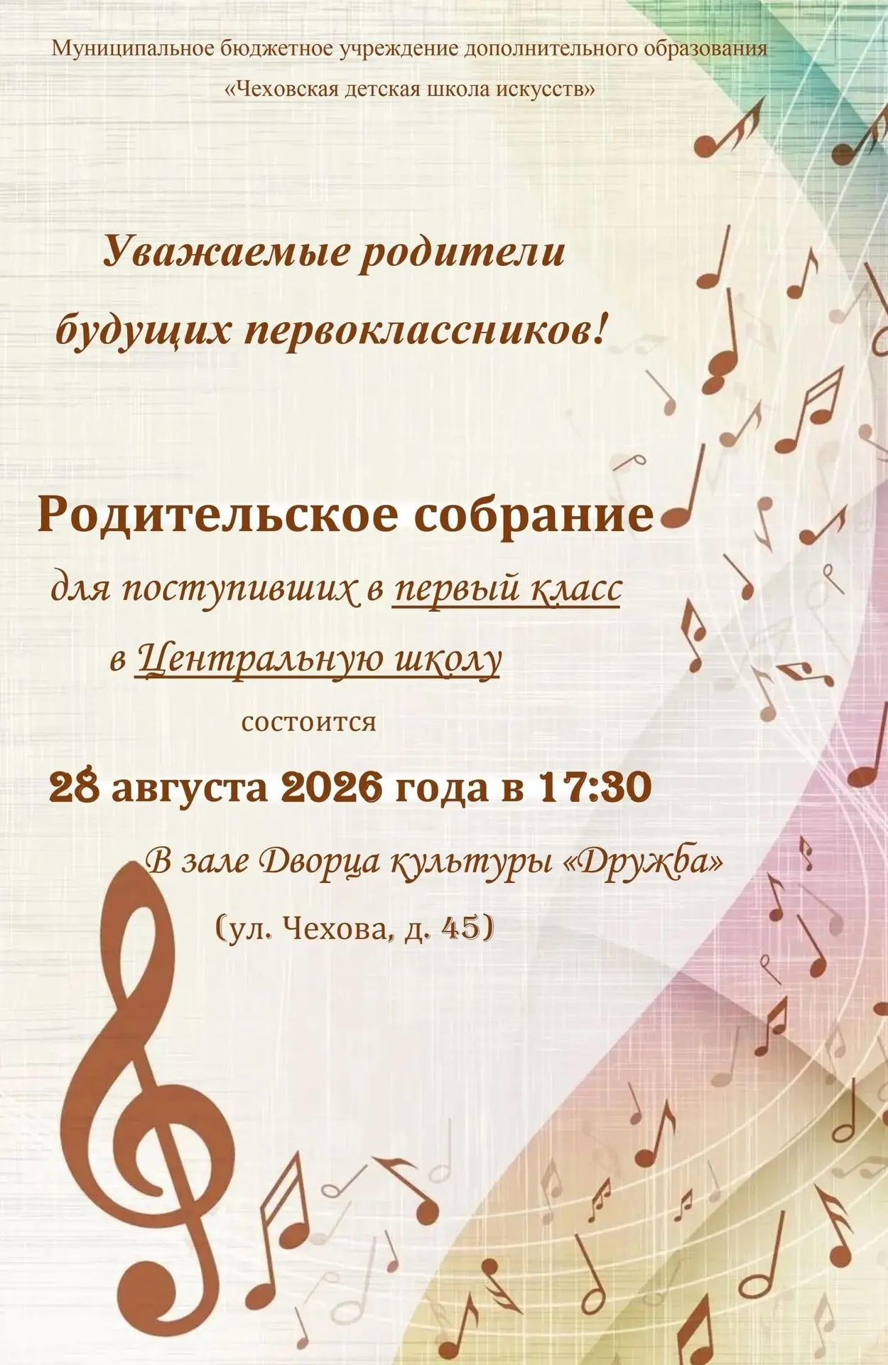 Уважаемые родители будущих первоклассников, организационное собрание состоится: