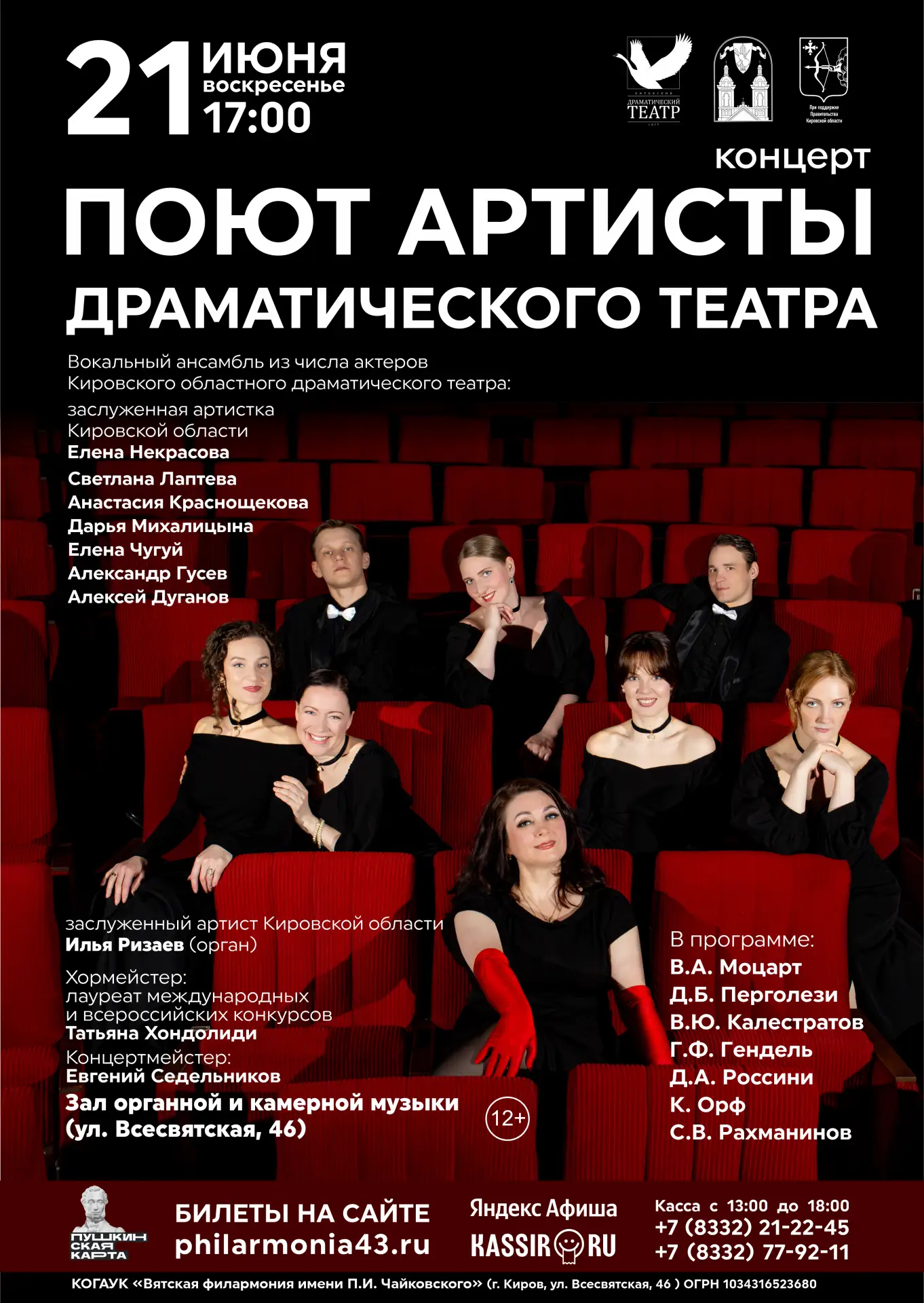🎼 «Поют артисты драматического театра» – уникальный концерт вокального ансамбля Кировс...
