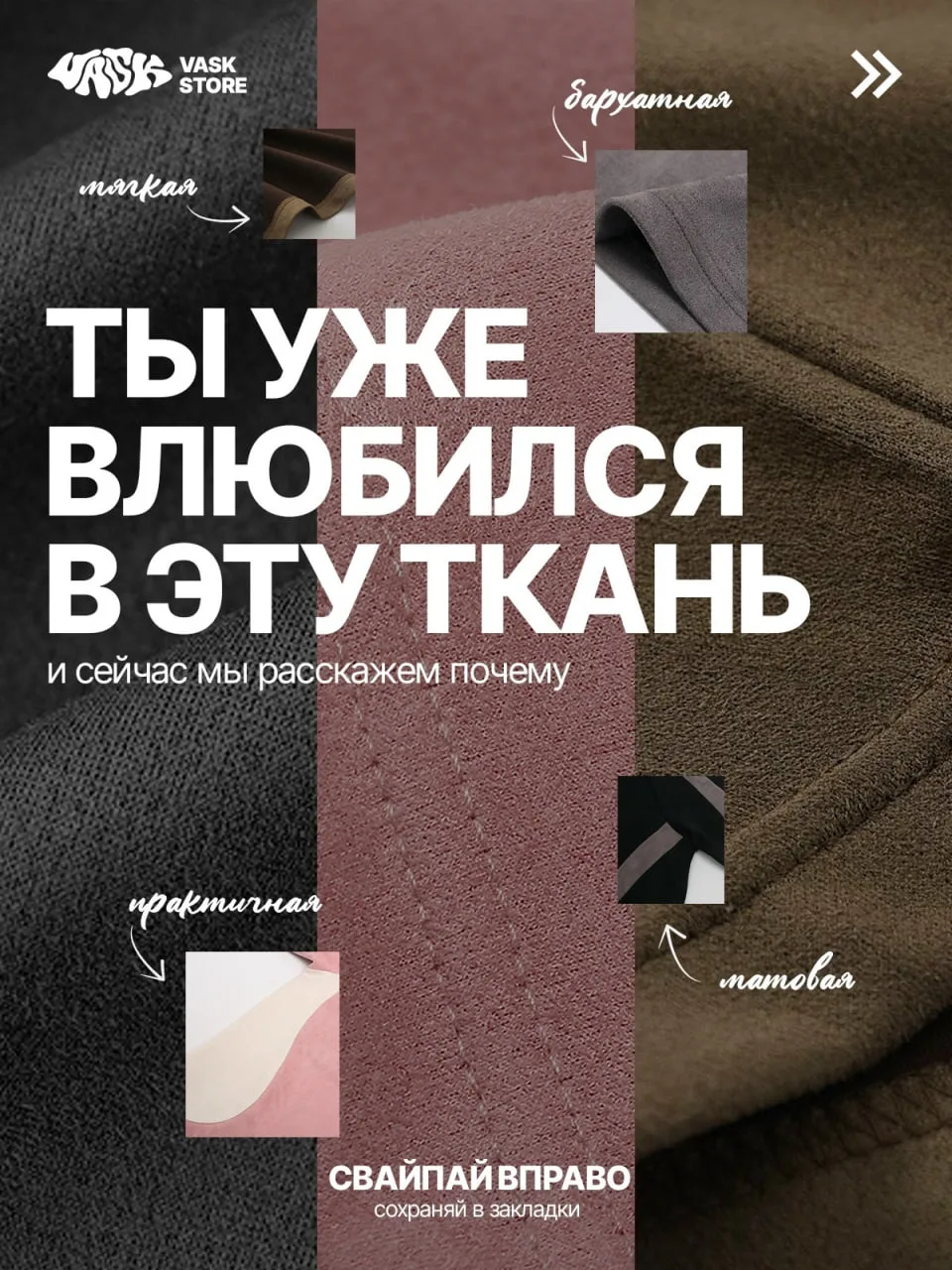 Тактильно приятная поверхность с лёгким бархатистым эффектом — это стрейч-замша. Именно...