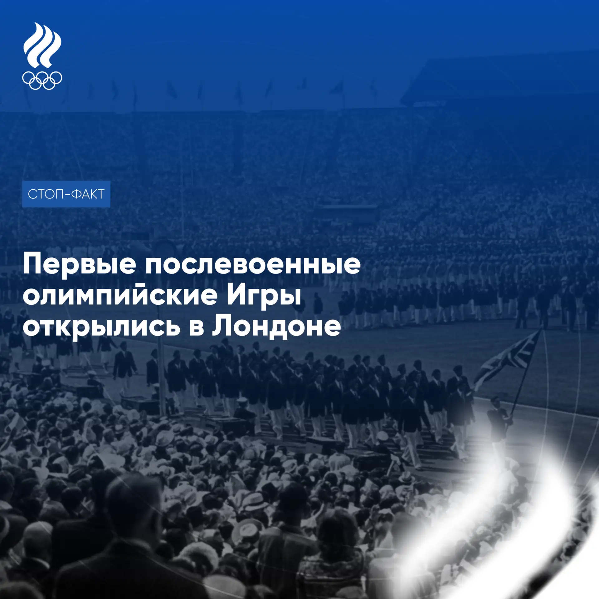 🗓 Вновь в эфире наша историческая рубрика «Стоп-факт», в которой мы сегодня перенесемся на 78 лет н