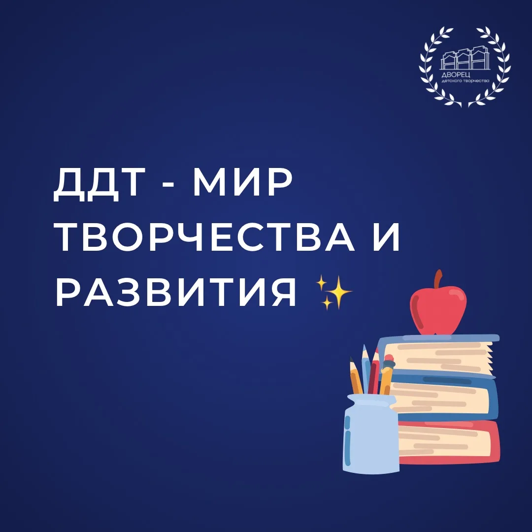Что найдёт ребёнок в ДДТ?