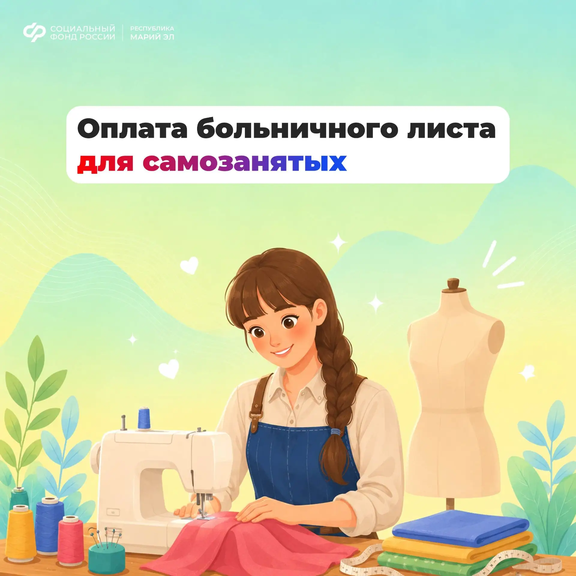 💼 Самозанятые тоже могут уходить на оплачиваемый больничный.