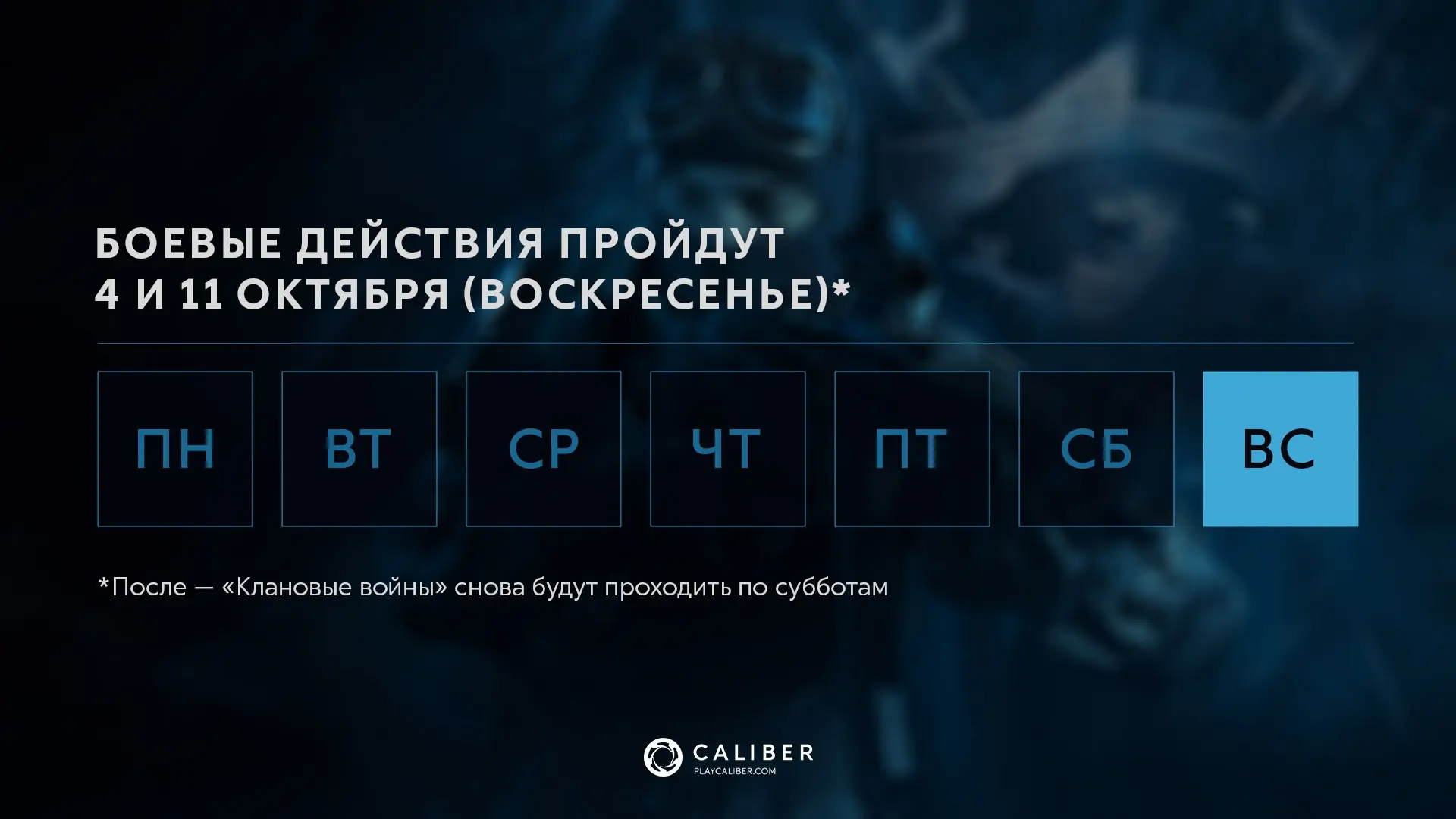 ‼️Проблема с таймером в «Клановых войнах» оказалась сложнее, чем ожидалось. Команда уже...