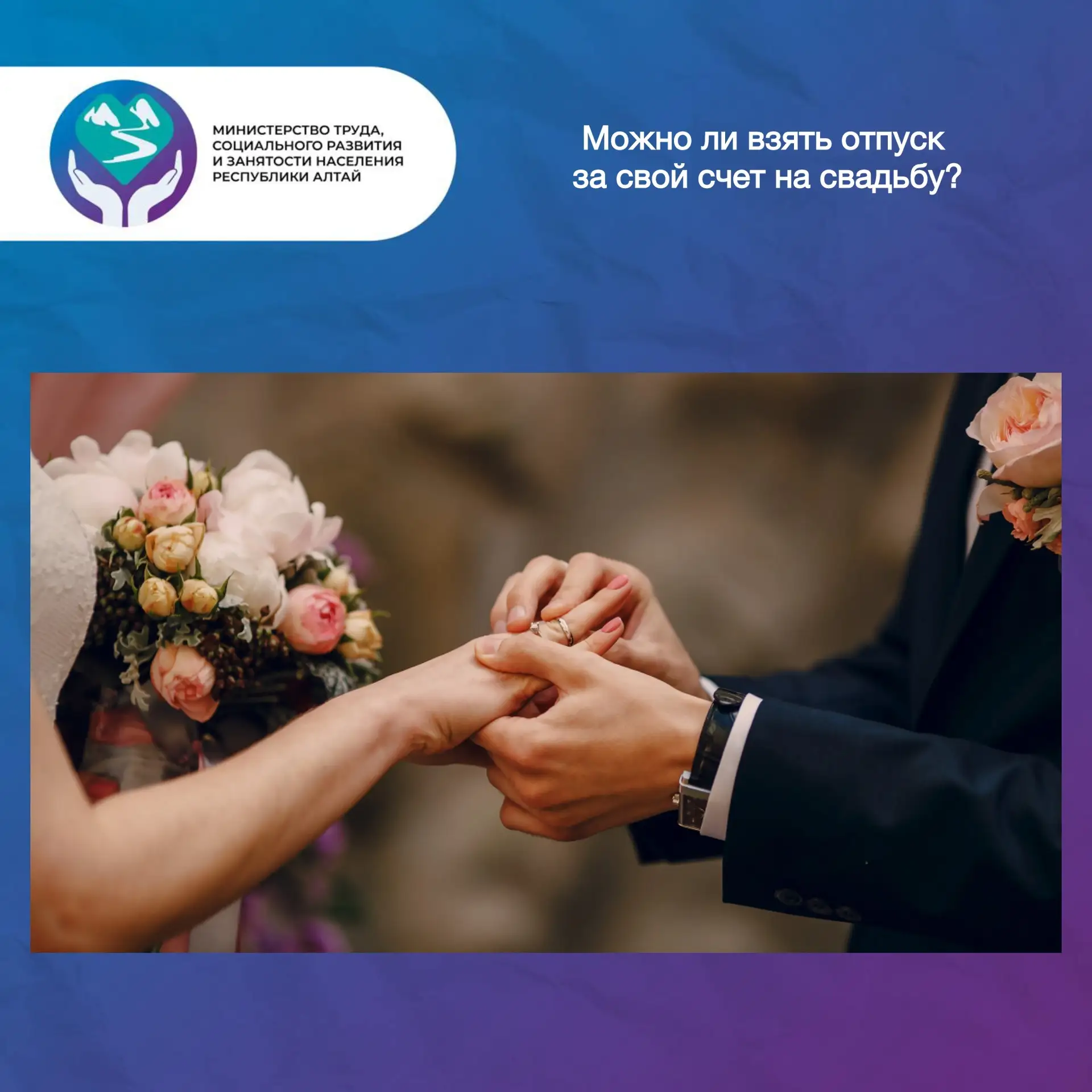 Планируете свадьбу? Вы можете взять отпуск за свой счет

💍 Летом традиционно начинается сезон сваде