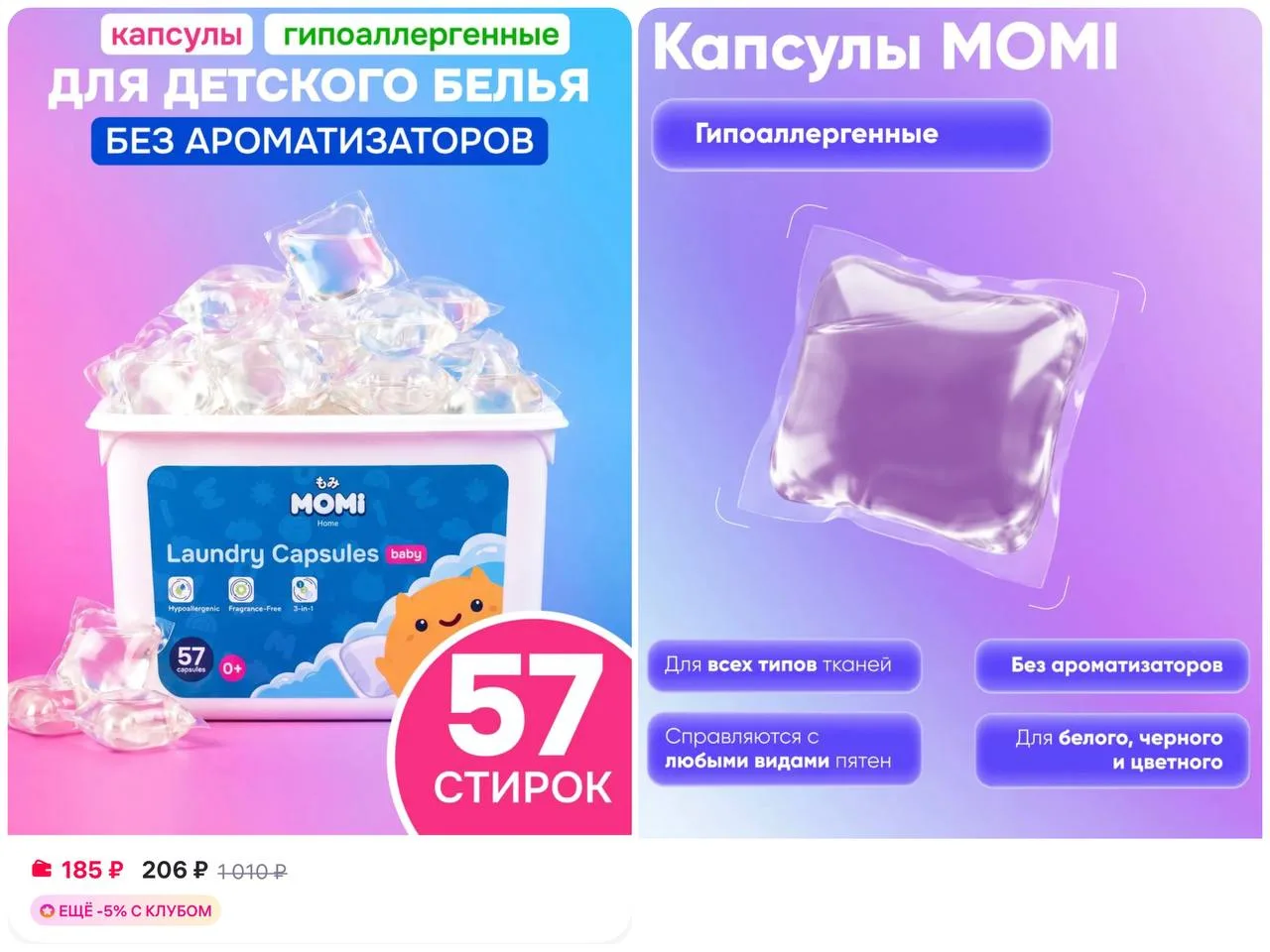 ⭐️MOMI Капсулы для стирки детского белья 3в1 с кондиционером 57 шт