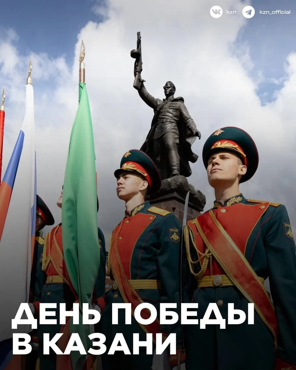 9 мая Казань полная программа мероприятий 🎖️   Сохраняйте карточки с полной программой, чтобы точно 