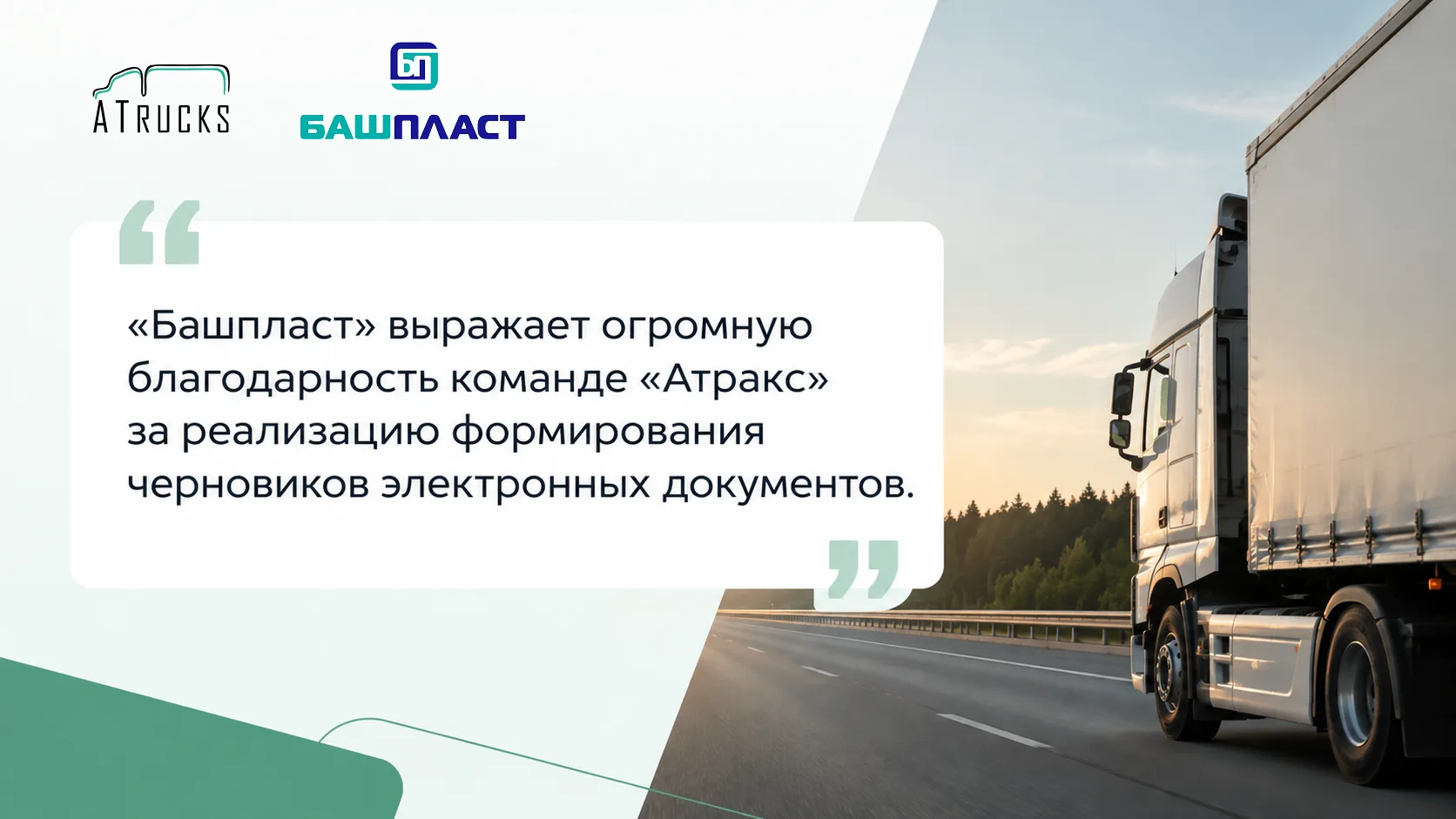 💬 Клиенты об ЭПД в «Атраксе»
