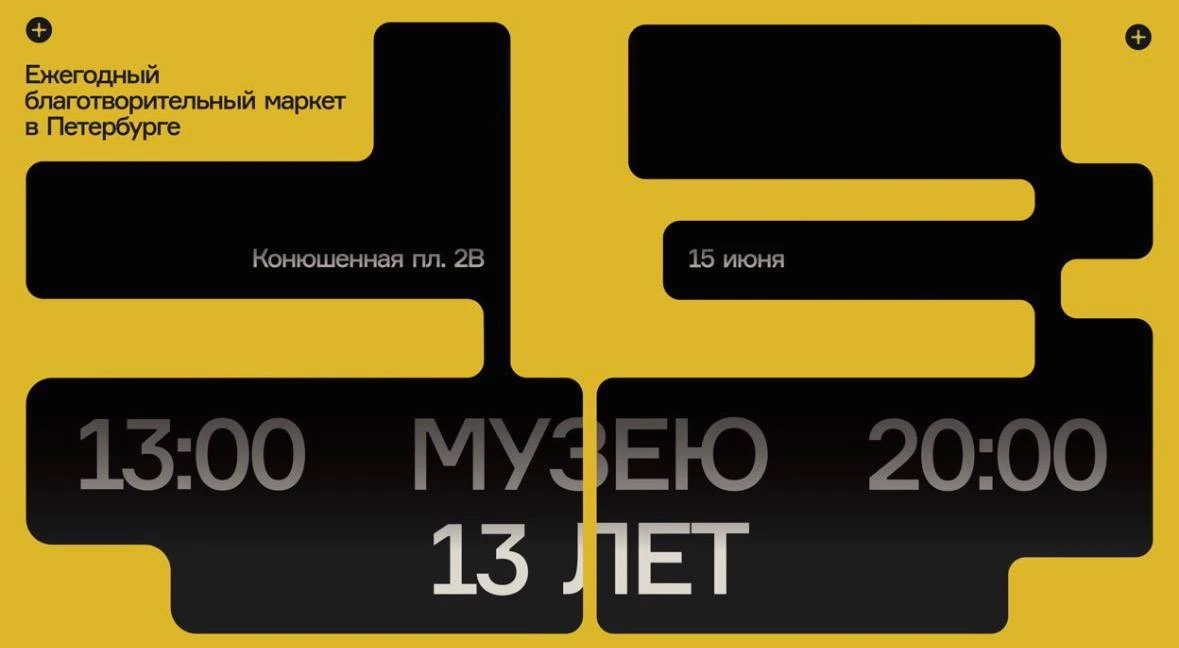 😁 Отмечаем день рождения Музея советских игровых автоматов!

📍Конюшенная пл., 2В
🗓 15 июня
🎫 бес