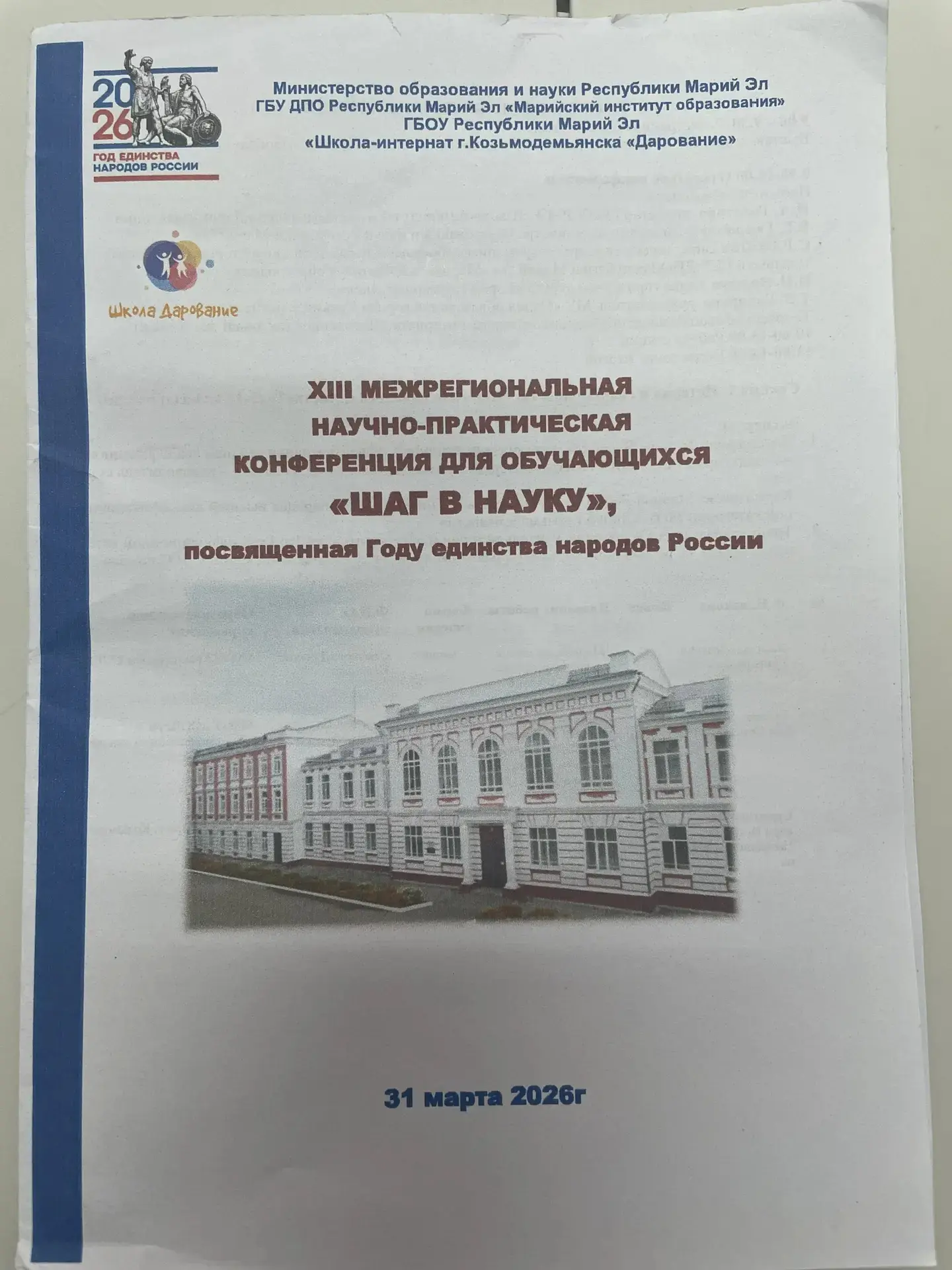ЧЕСТВУЕМ ПОБЕДИТЕЛЕЙ! Поздравляем Победителей и Призеров XIII Межрегиональной научно - практической 