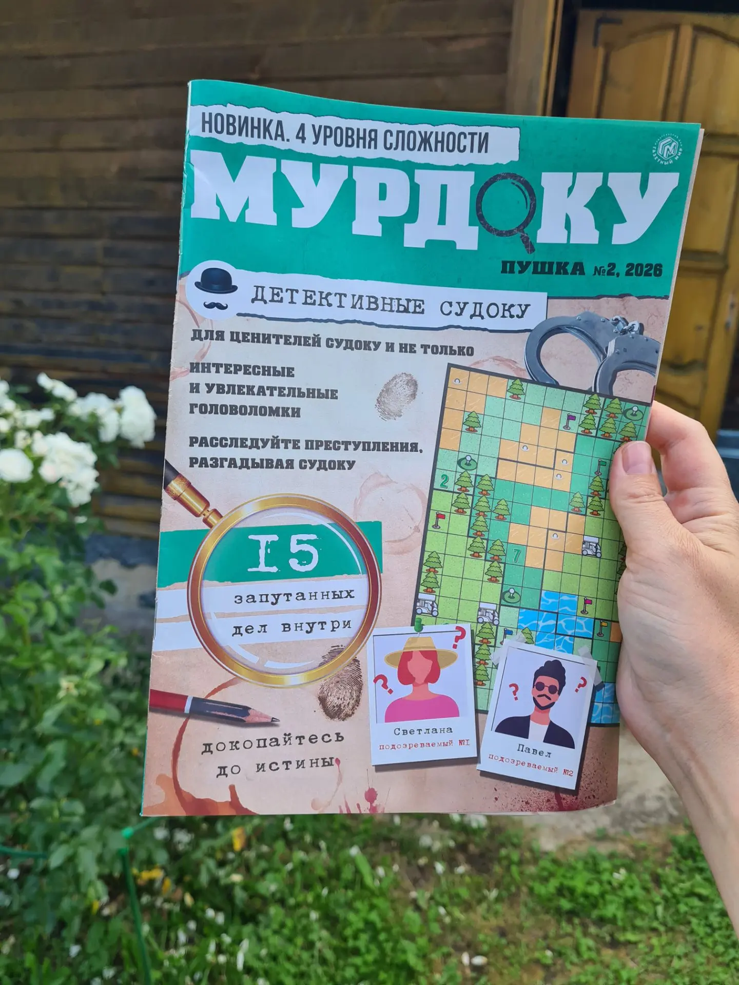 И сразу в догонку ещё одна супер находка - детективные судоку. Гонялась за первой серией, но их быст