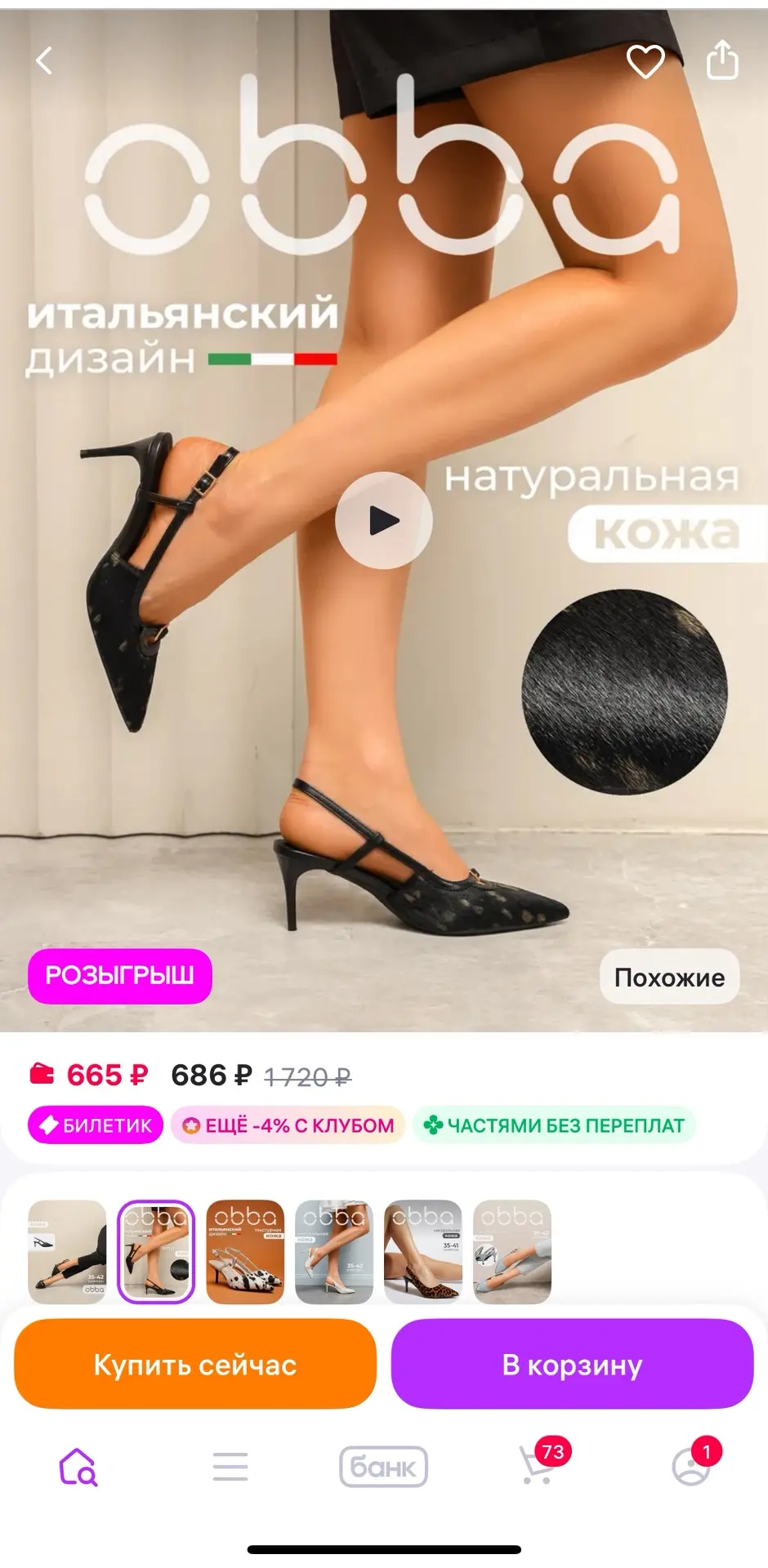 Obba Кожаные слингбеки на низком каблуке
https://www.wildberries.ru/catalog/567381446/detail.aspx