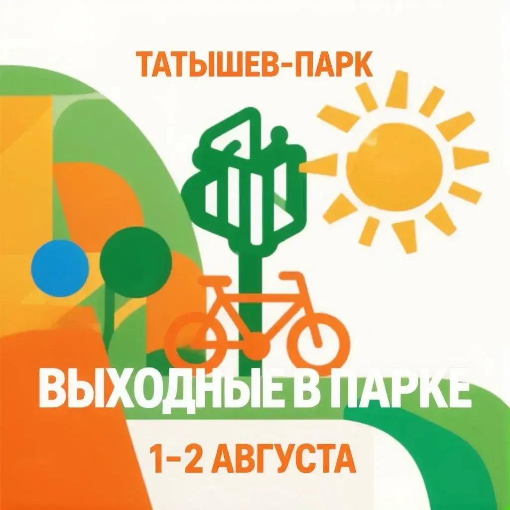 🏞 АФИША ТАТЫШЕВ-ПАРКА НА ВЫХОДНЫЕ
 
📍 Татышев-парк
 
#_1_августа (суббота):
– День железнодорожник